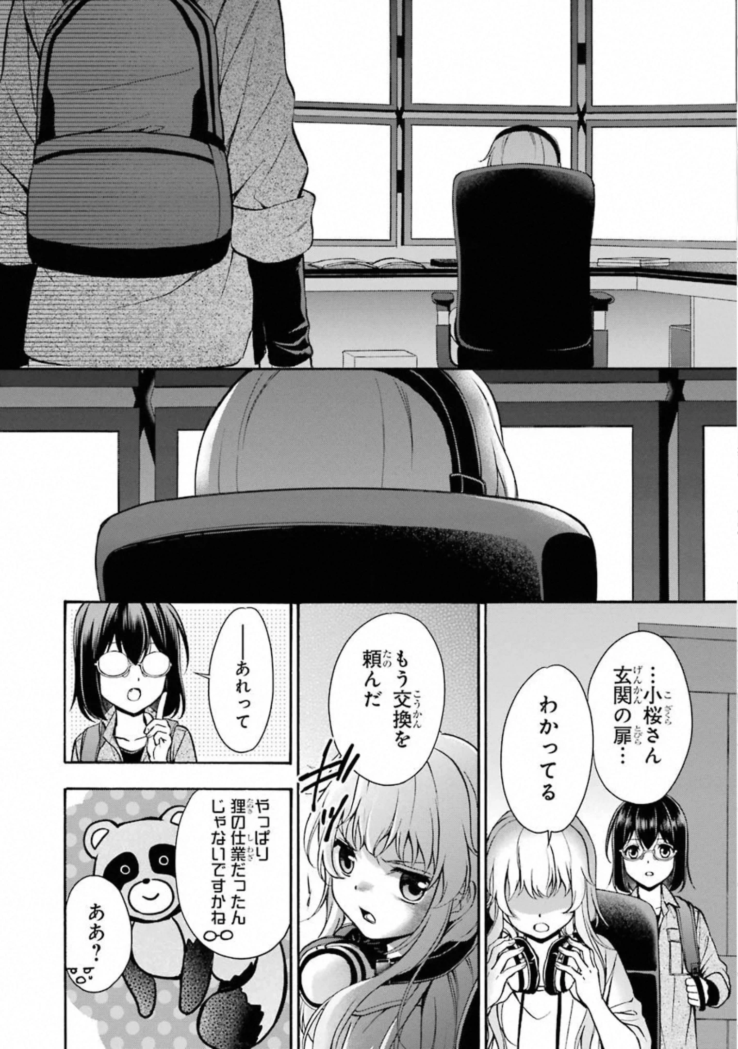 裏世界ピクニック 第25話 - 7