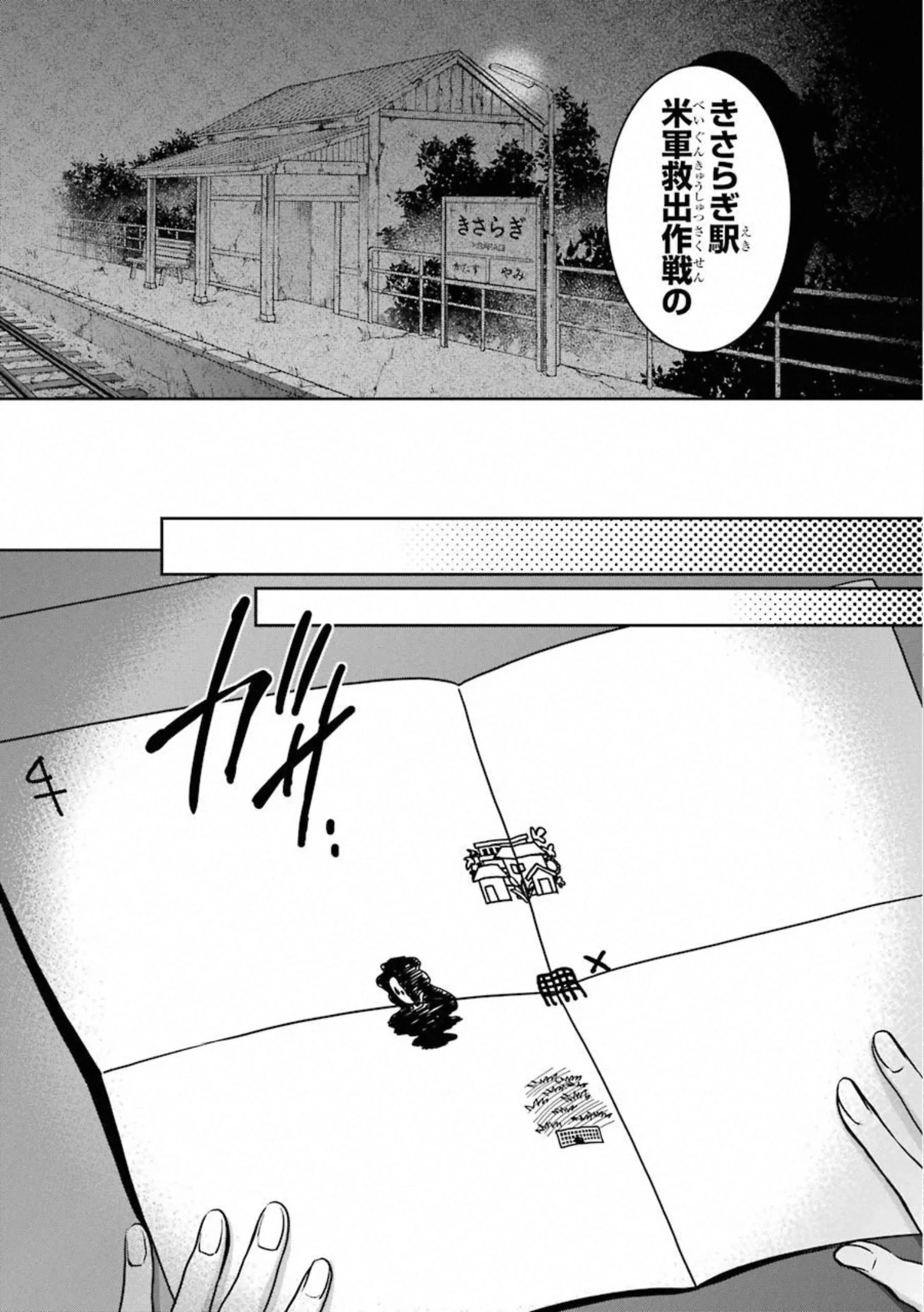 裏世界ピクニック 第25話 - 9