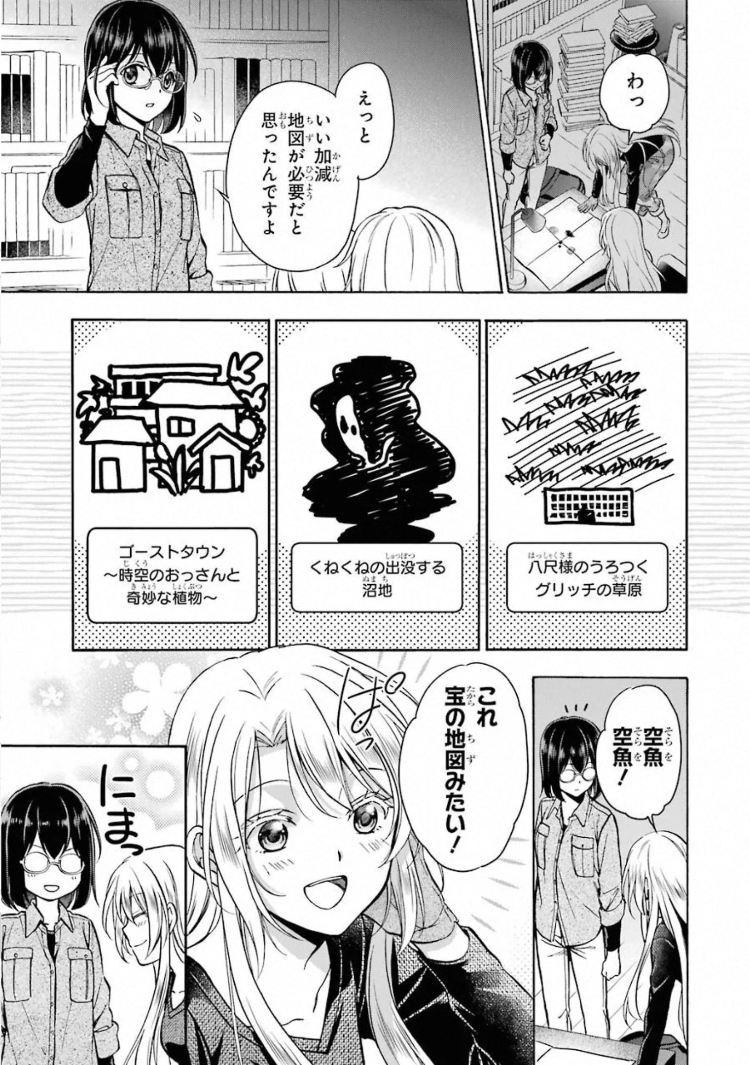 裏世界ピクニック 第25話 - 10