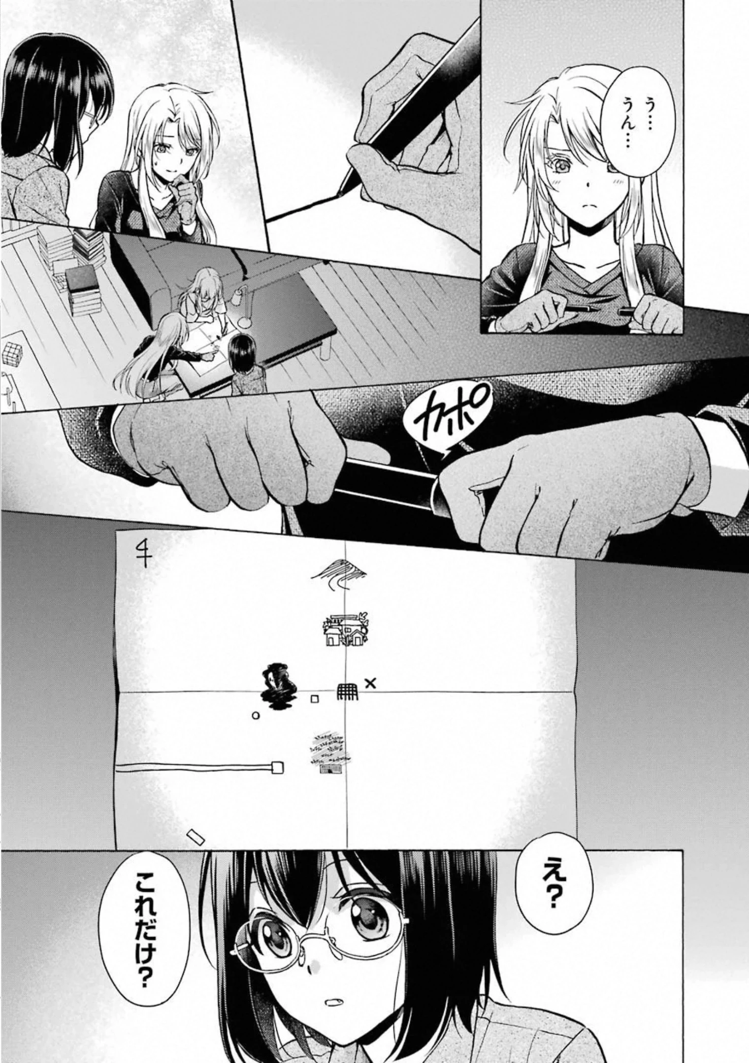 裏世界ピクニック 第25話 - 14