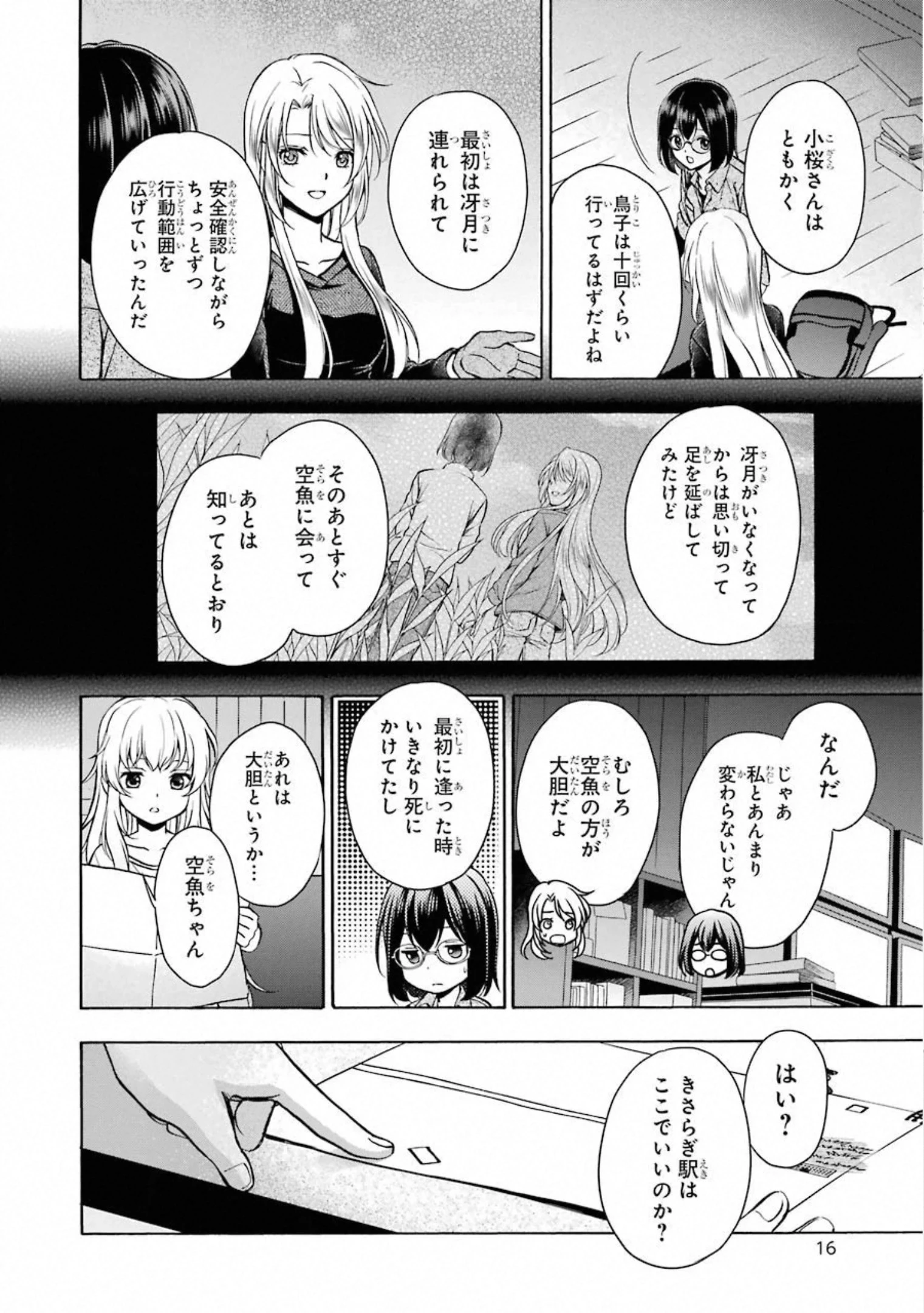 裏世界ピクニック 第25話 - 15