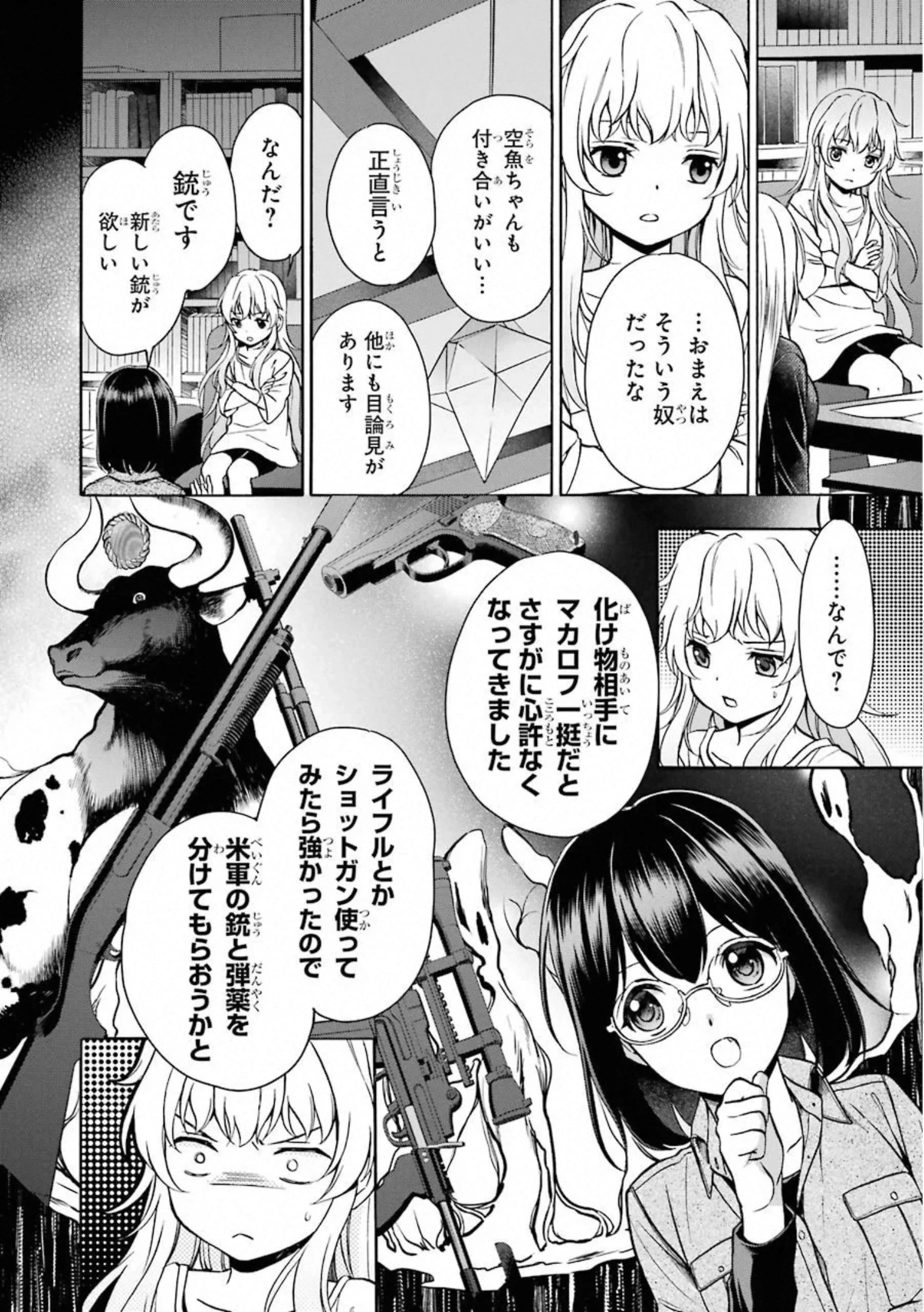 裏世界ピクニック 第25話 - 19