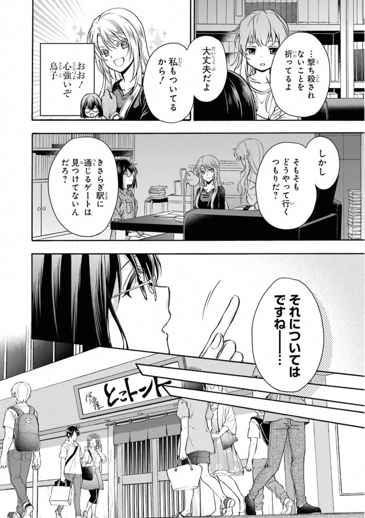 裏世界ピクニック 第25話 - 21