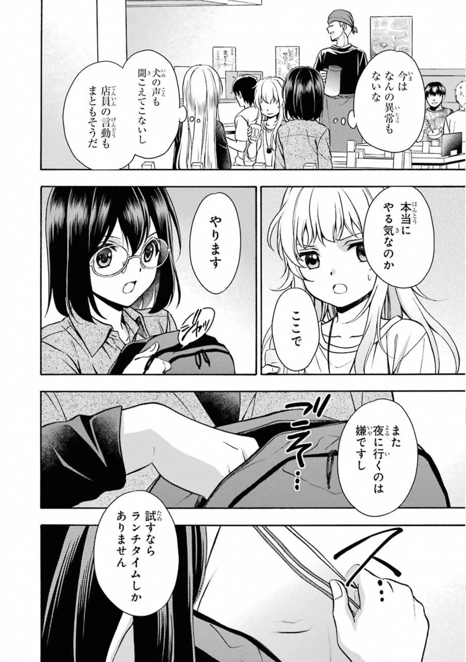 裏世界ピクニック 第25話 - 23