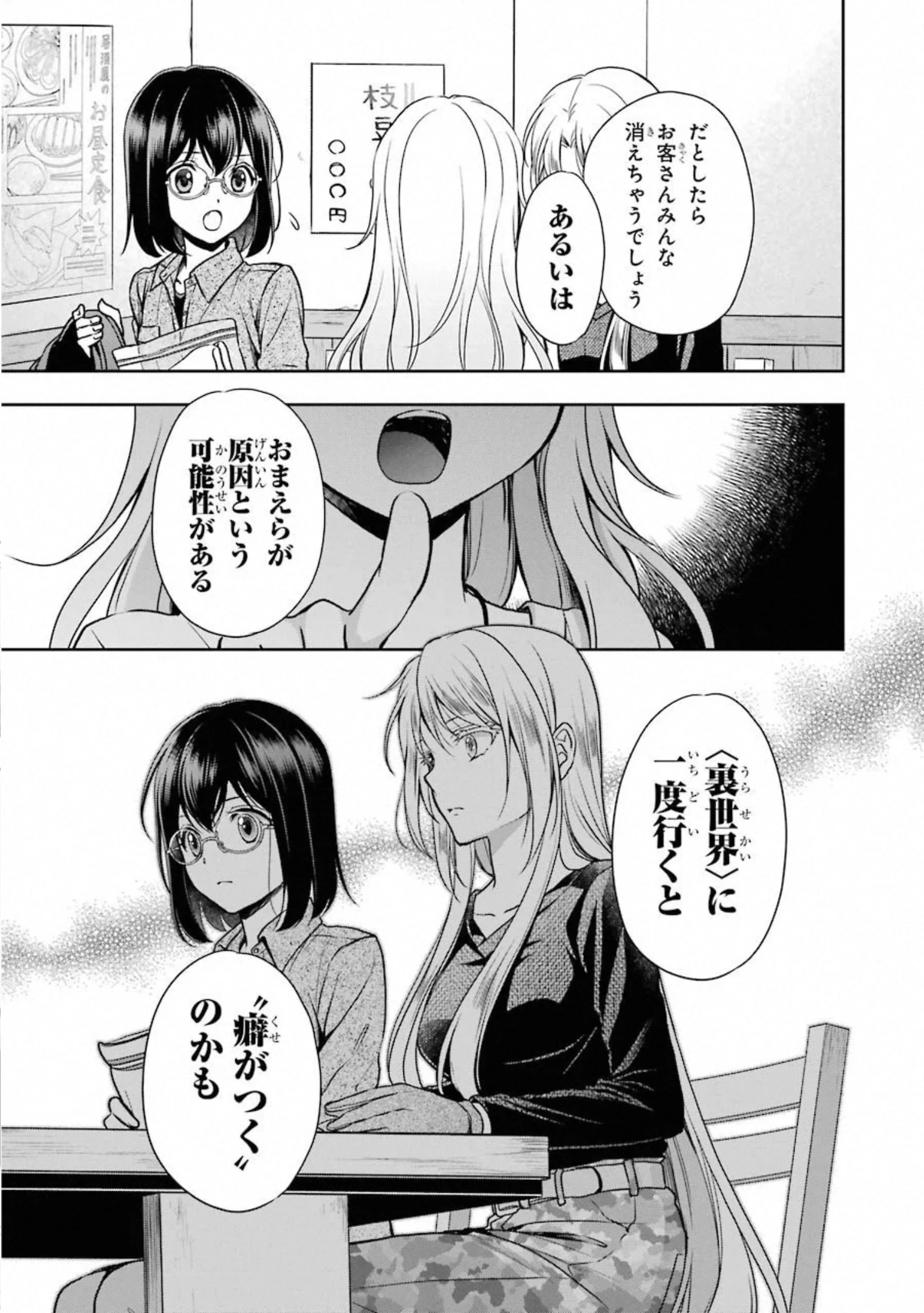 裏世界ピクニック 第25話 - 26