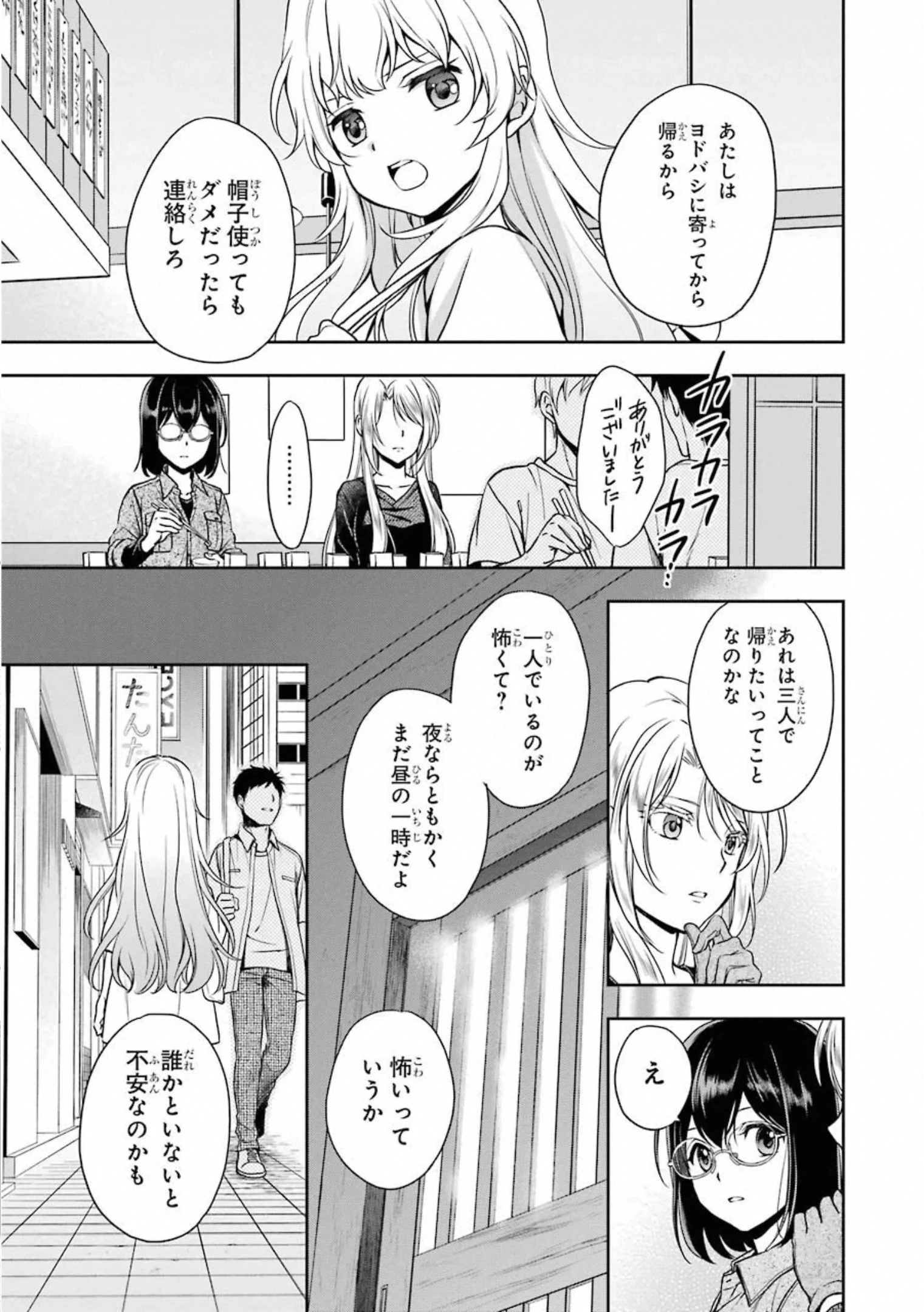 裏世界ピクニック 第25話 - 30