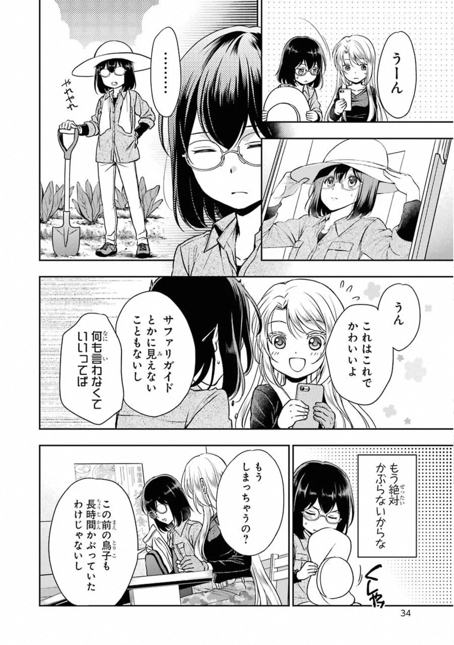 裏世界ピクニック 第25話 - 33