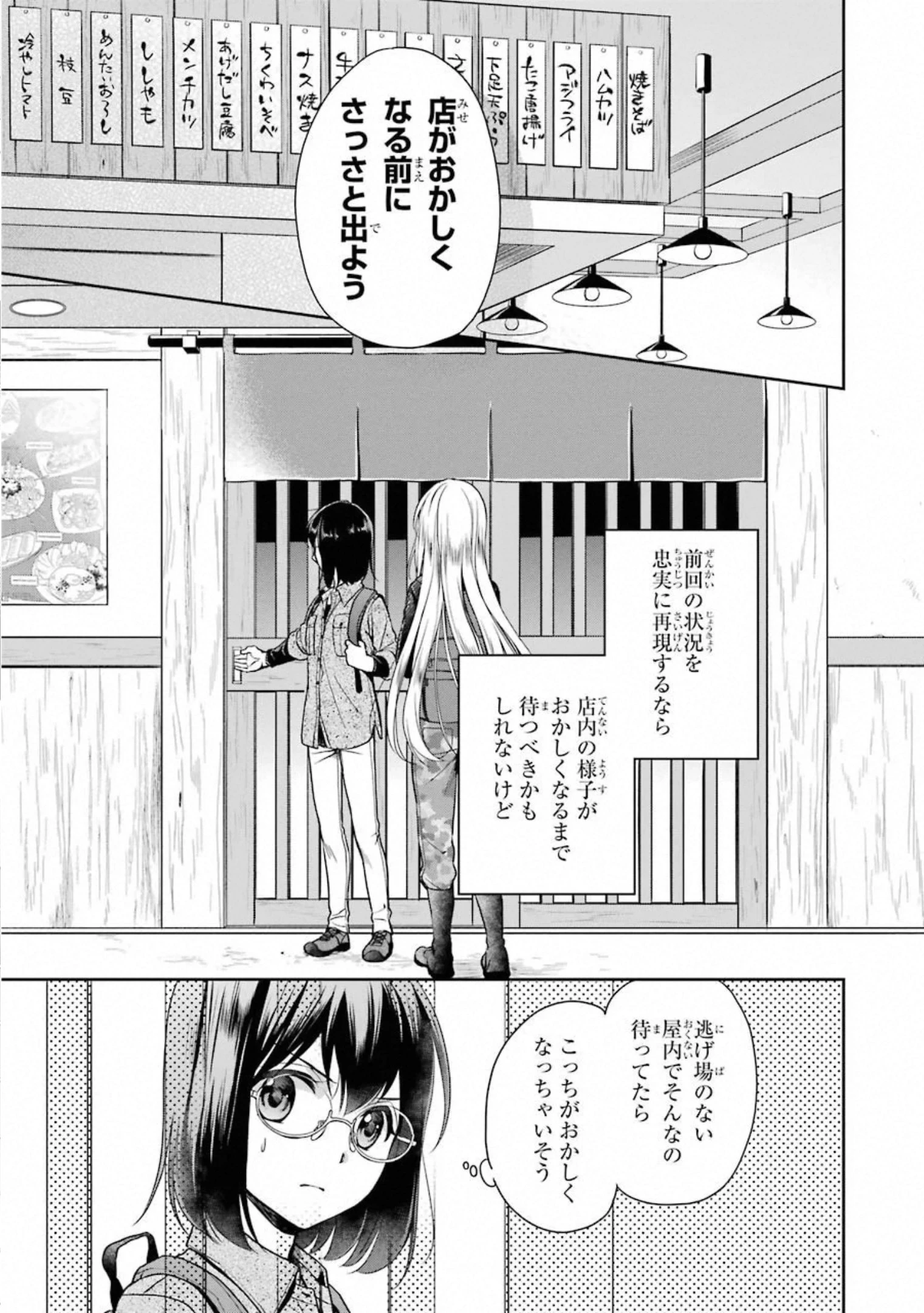 裏世界ピクニック 第25話 - 34