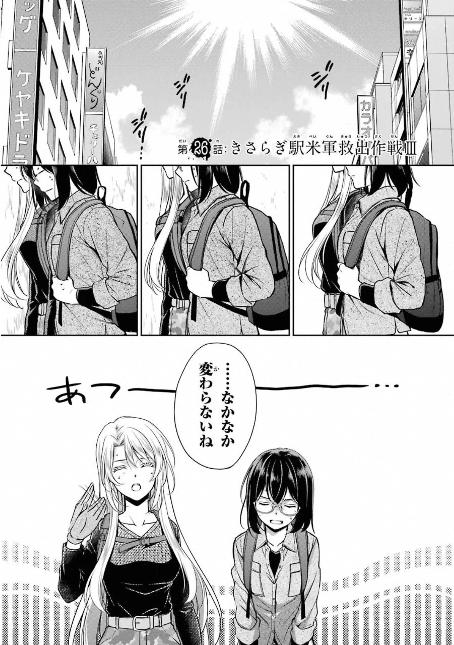 裏世界ピクニック 第26話 - 1