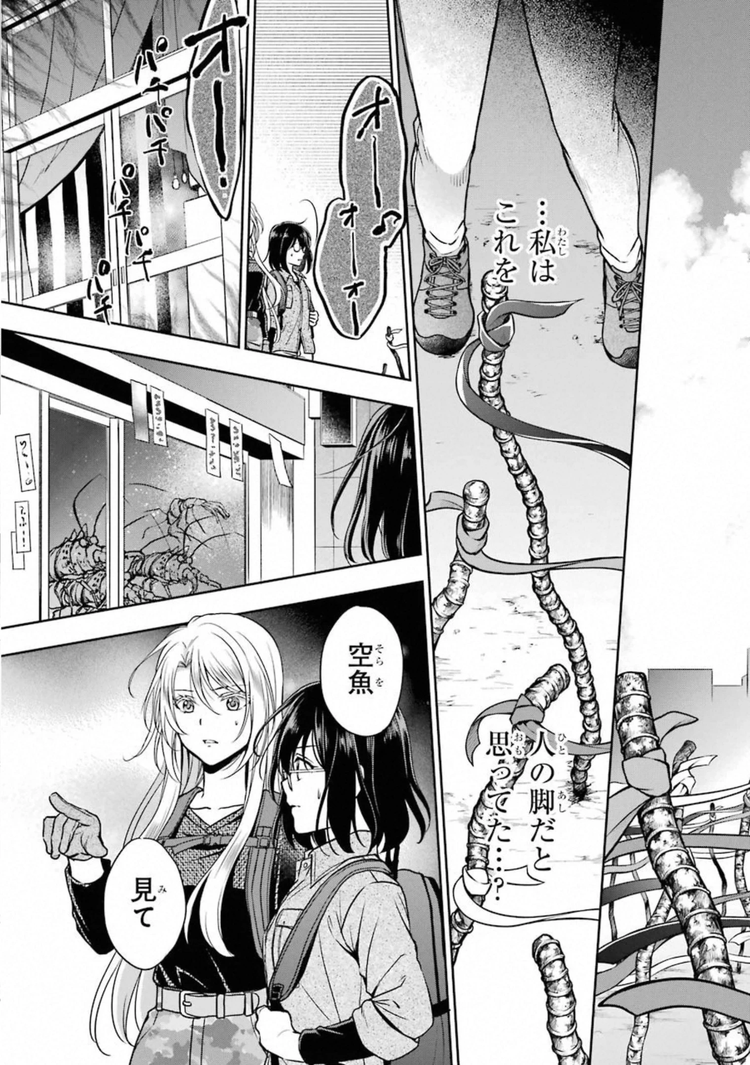 裏世界ピクニック 第26話 - 5