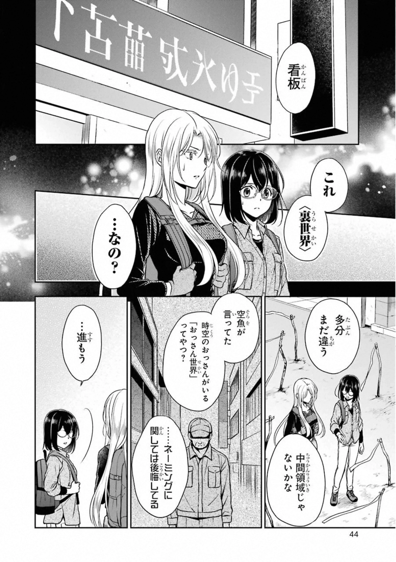 裏世界ピクニック 第26話 - 6