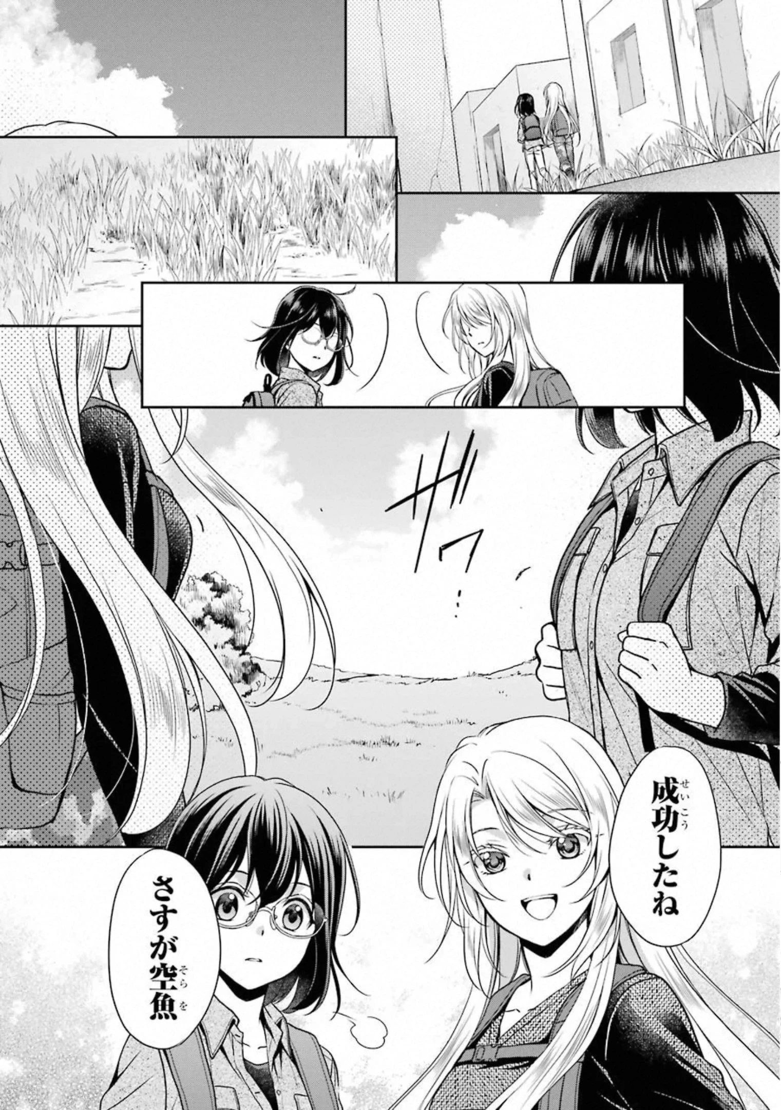 裏世界ピクニック 第26話 - 10