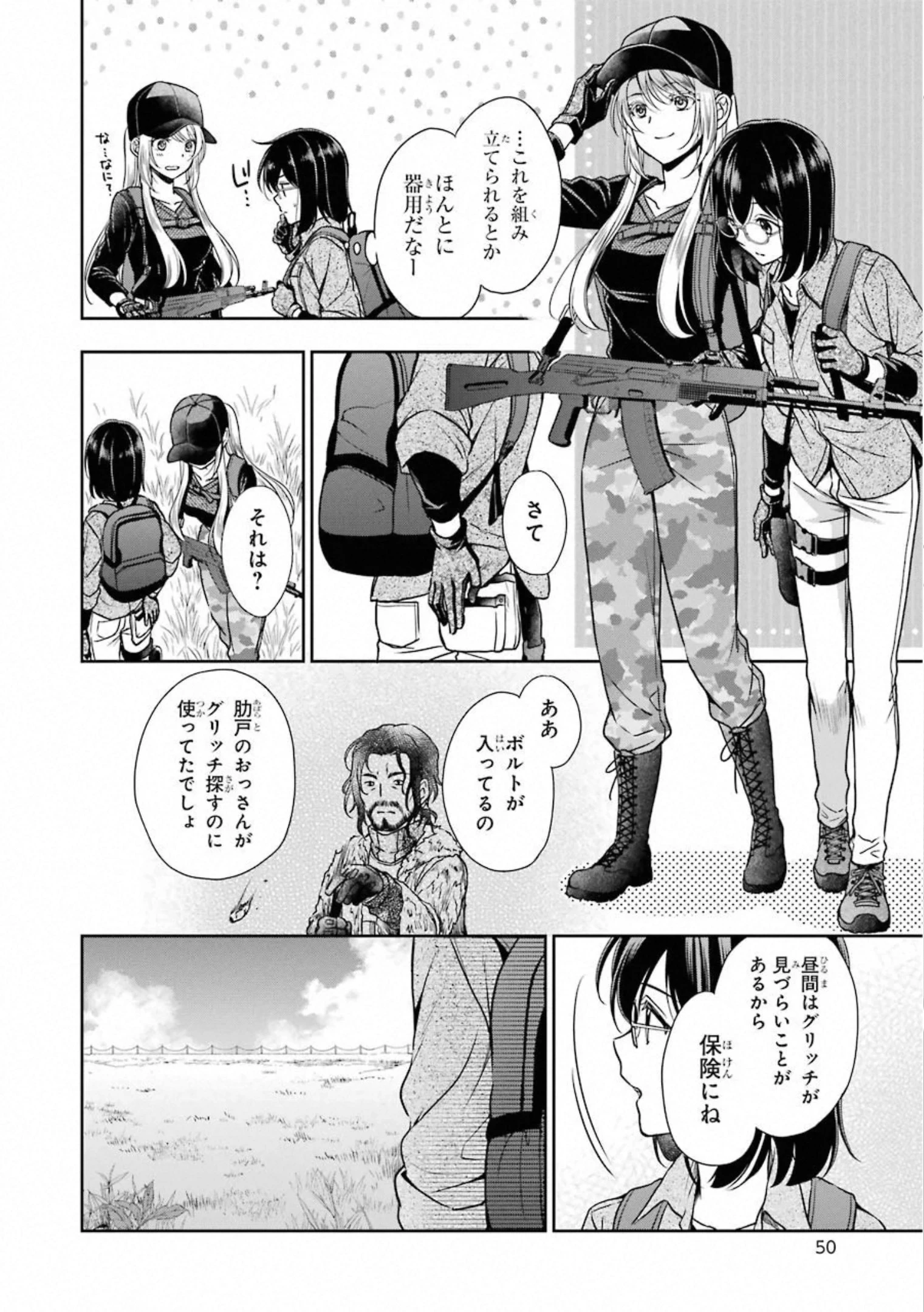 裏世界ピクニック 第26話 - 12