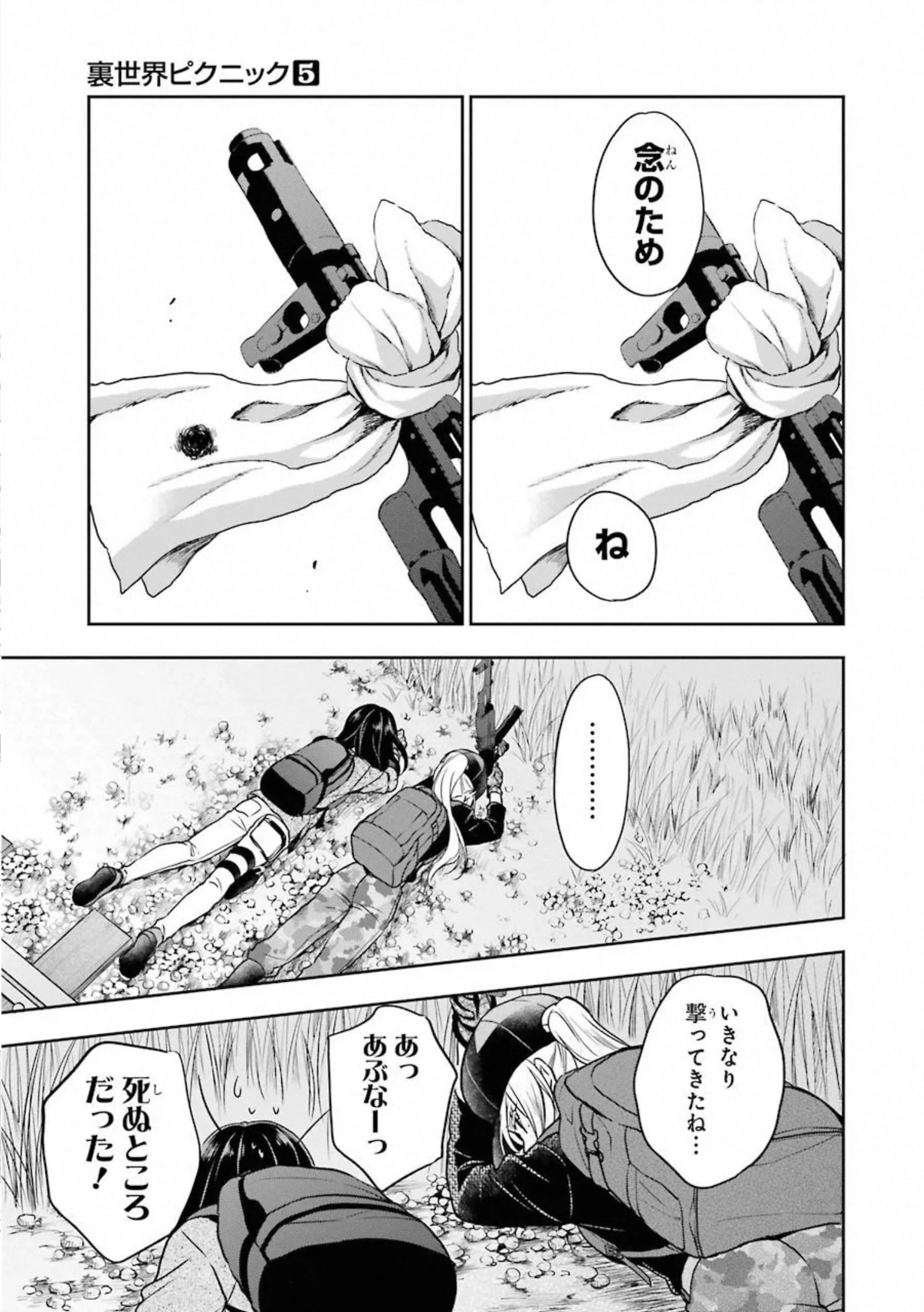 裏世界ピクニック 第26話 - 17