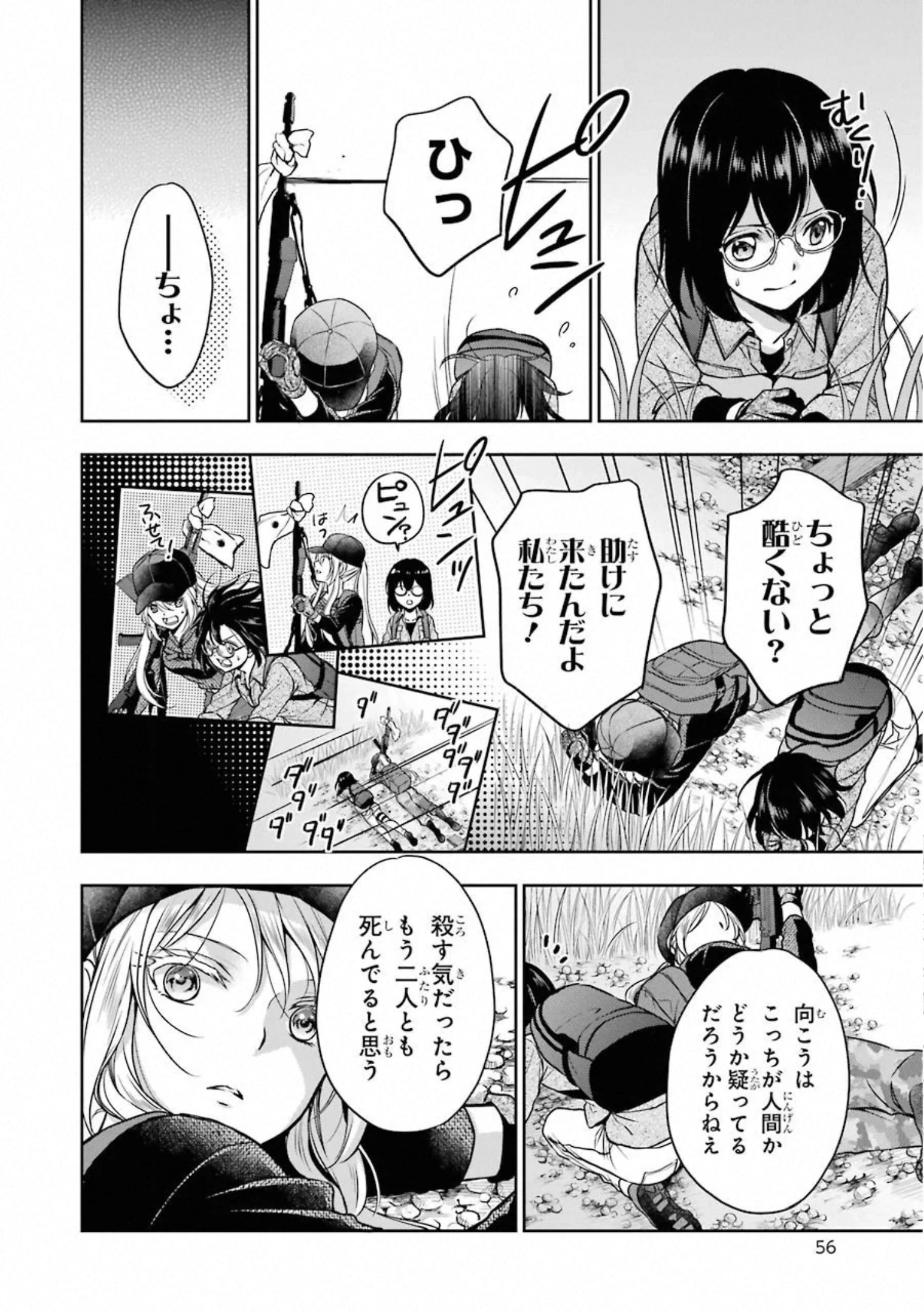 裏世界ピクニック 第26話 - 18