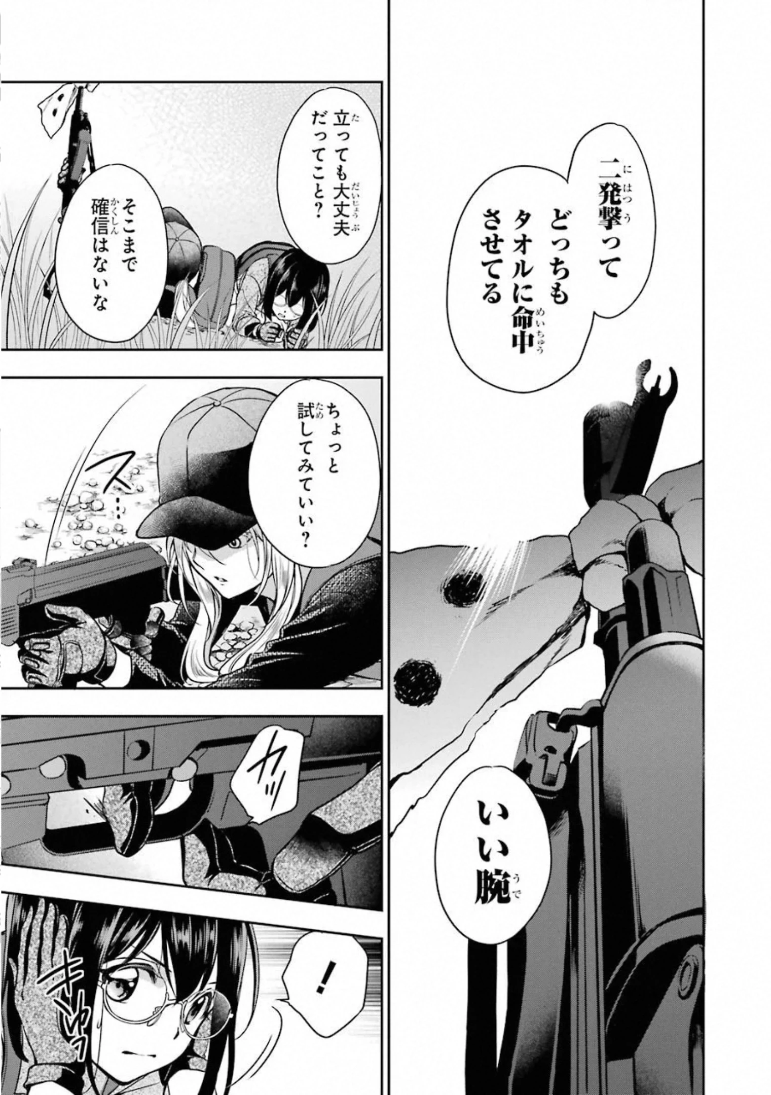 裏世界ピクニック 第26話 - 19