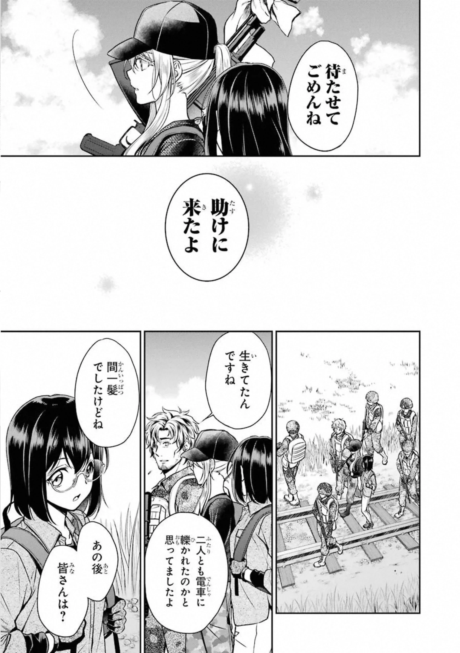 裏世界ピクニック 第26話 - 25