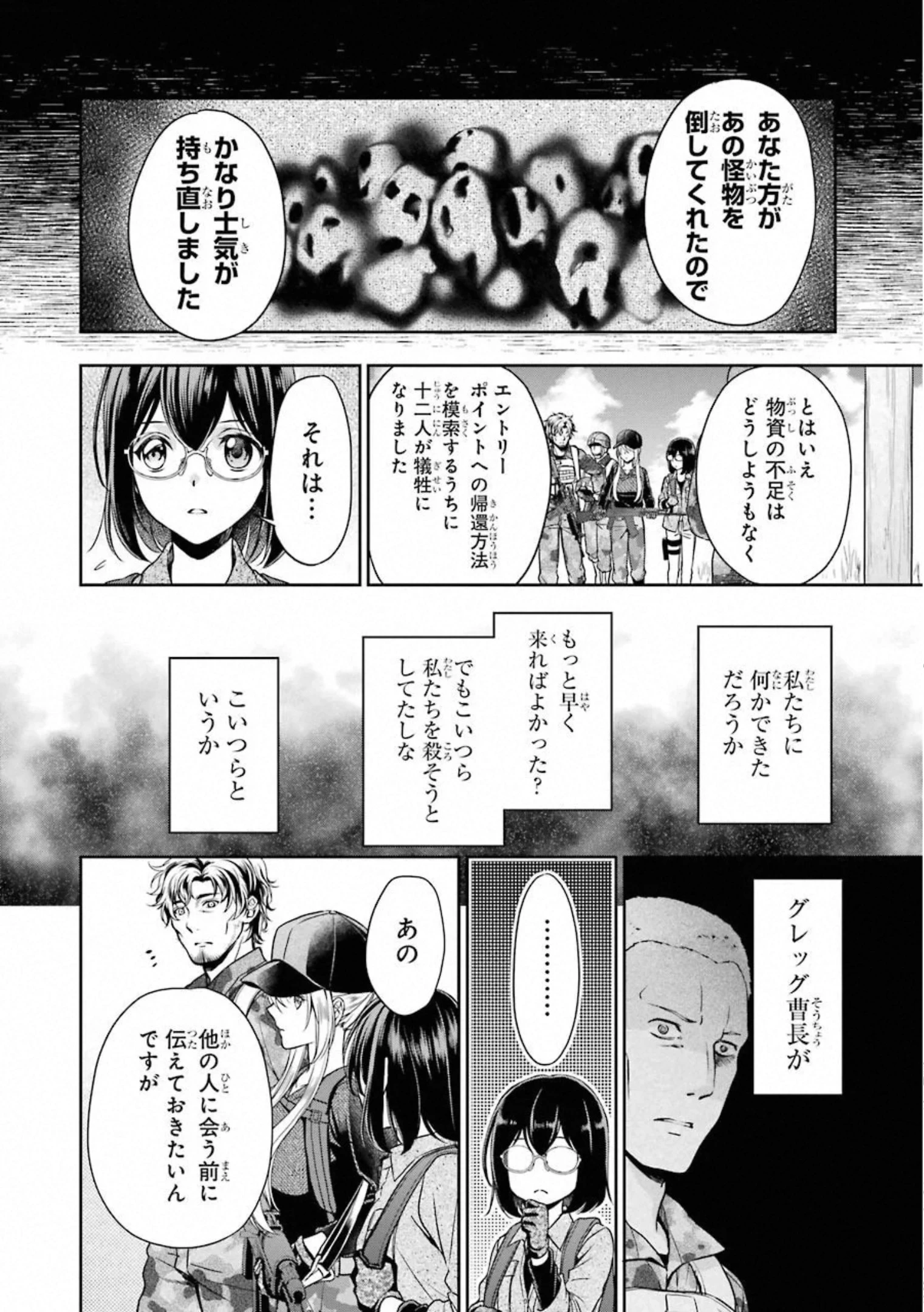 裏世界ピクニック 第26話 - 26