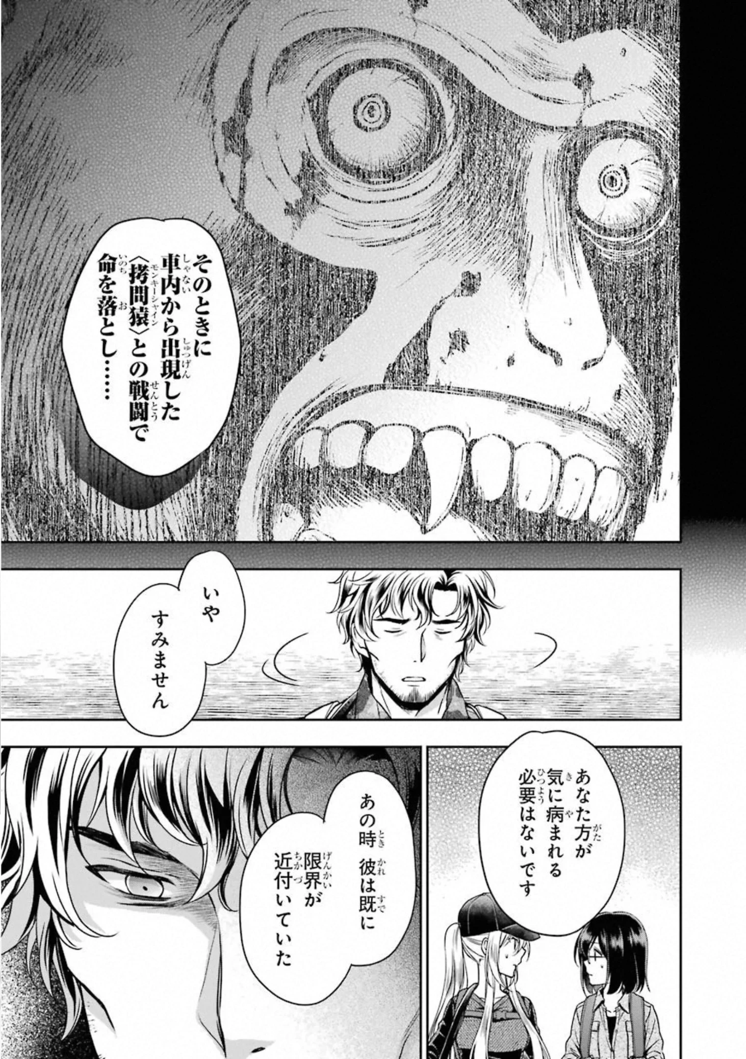 裏世界ピクニック 第26話 - 29