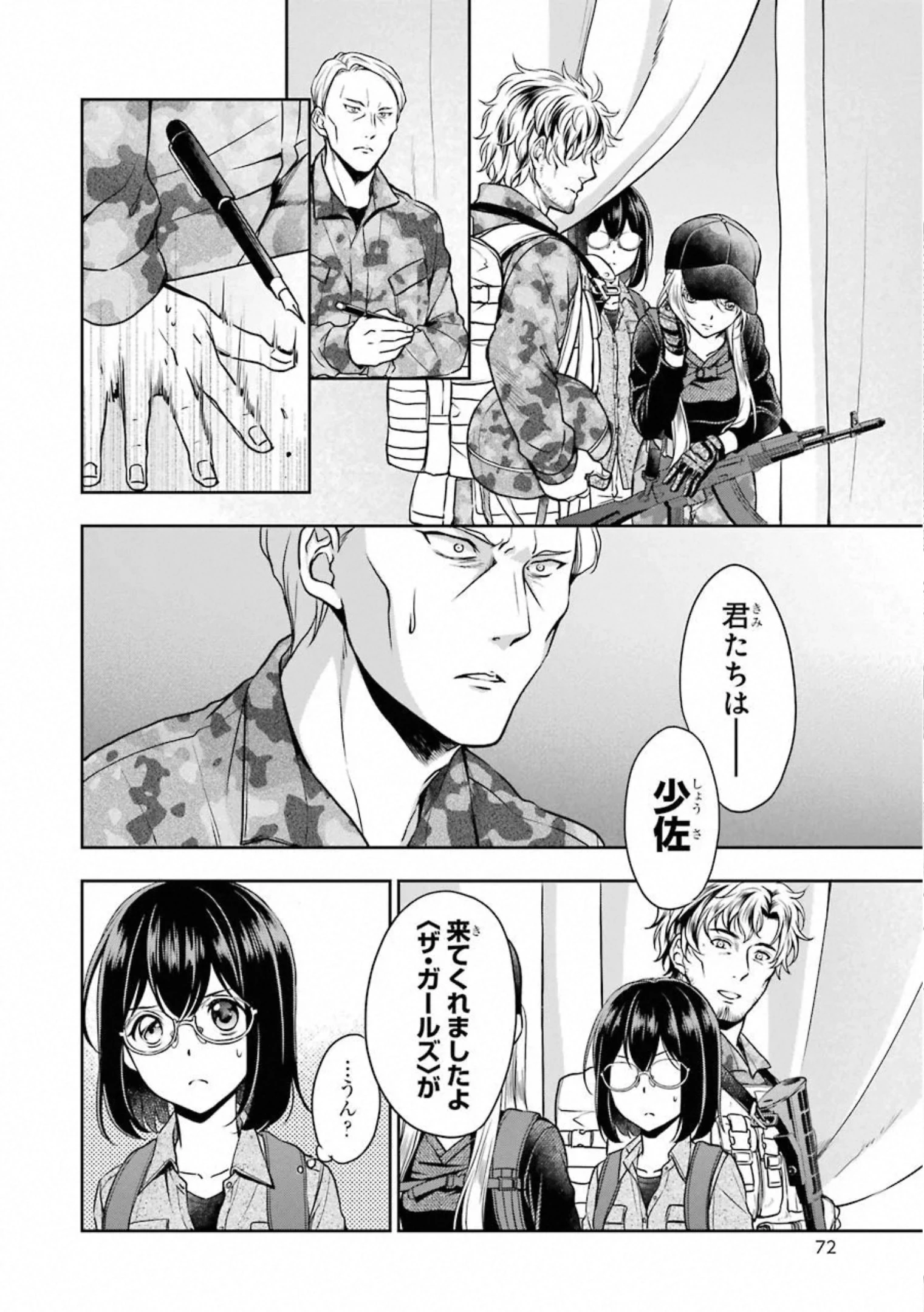 裏世界ピクニック 第26話 - 34