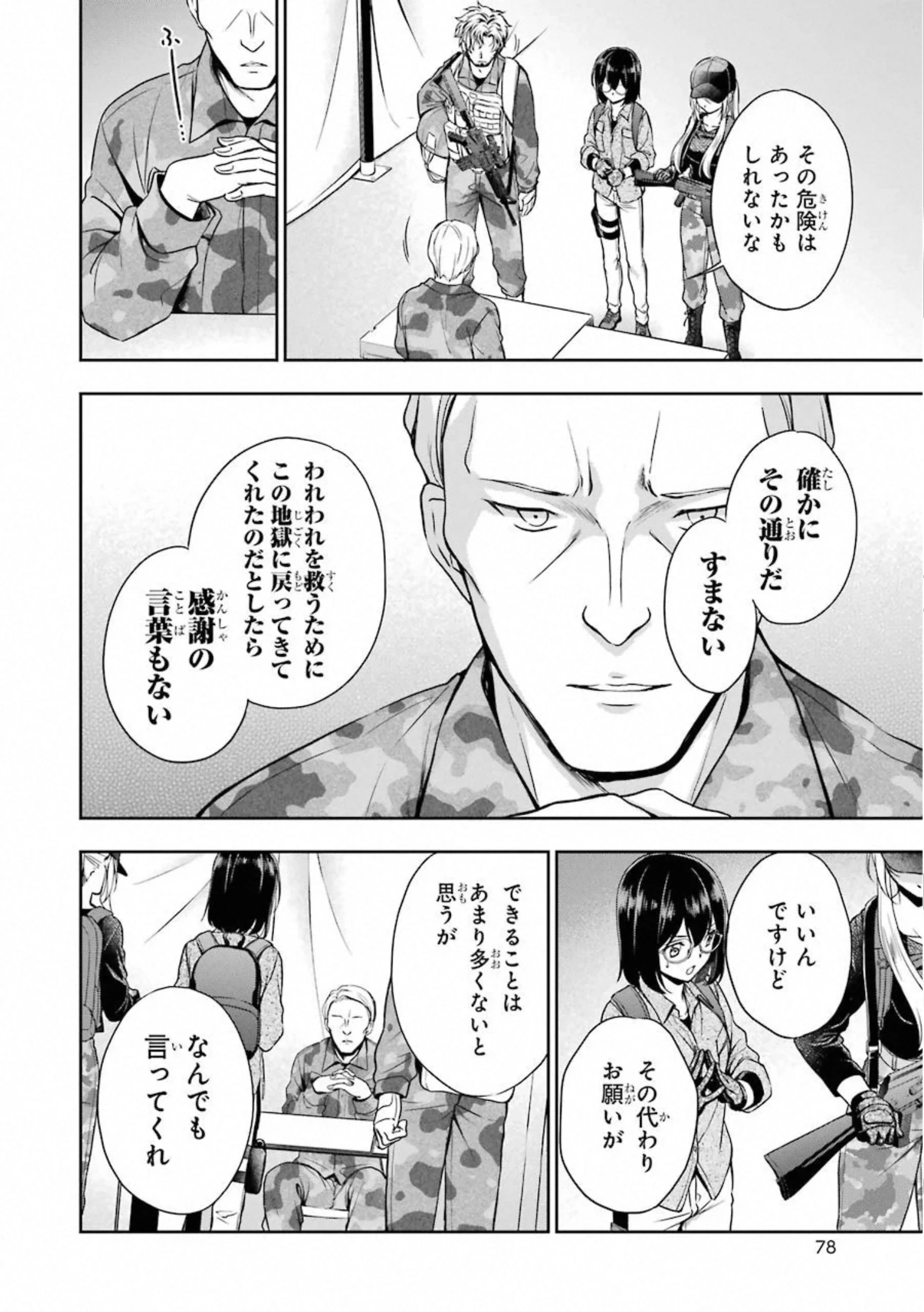 裏世界ピクニック 第27話 - 4