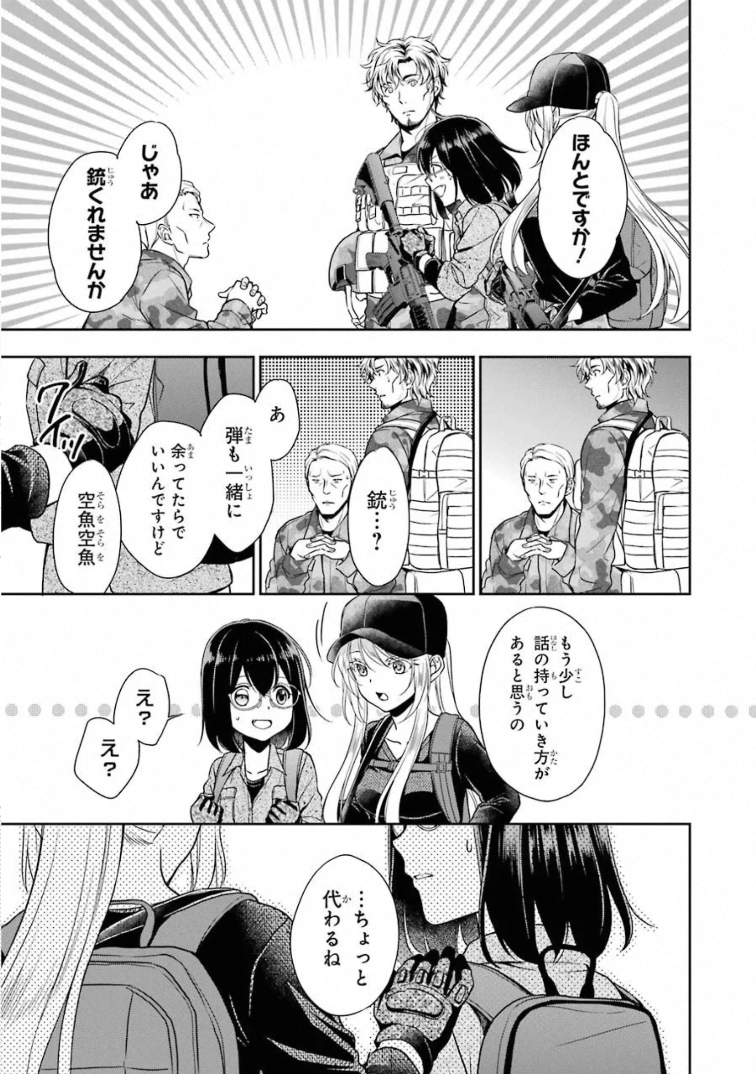 裏世界ピクニック 第27話 - 5