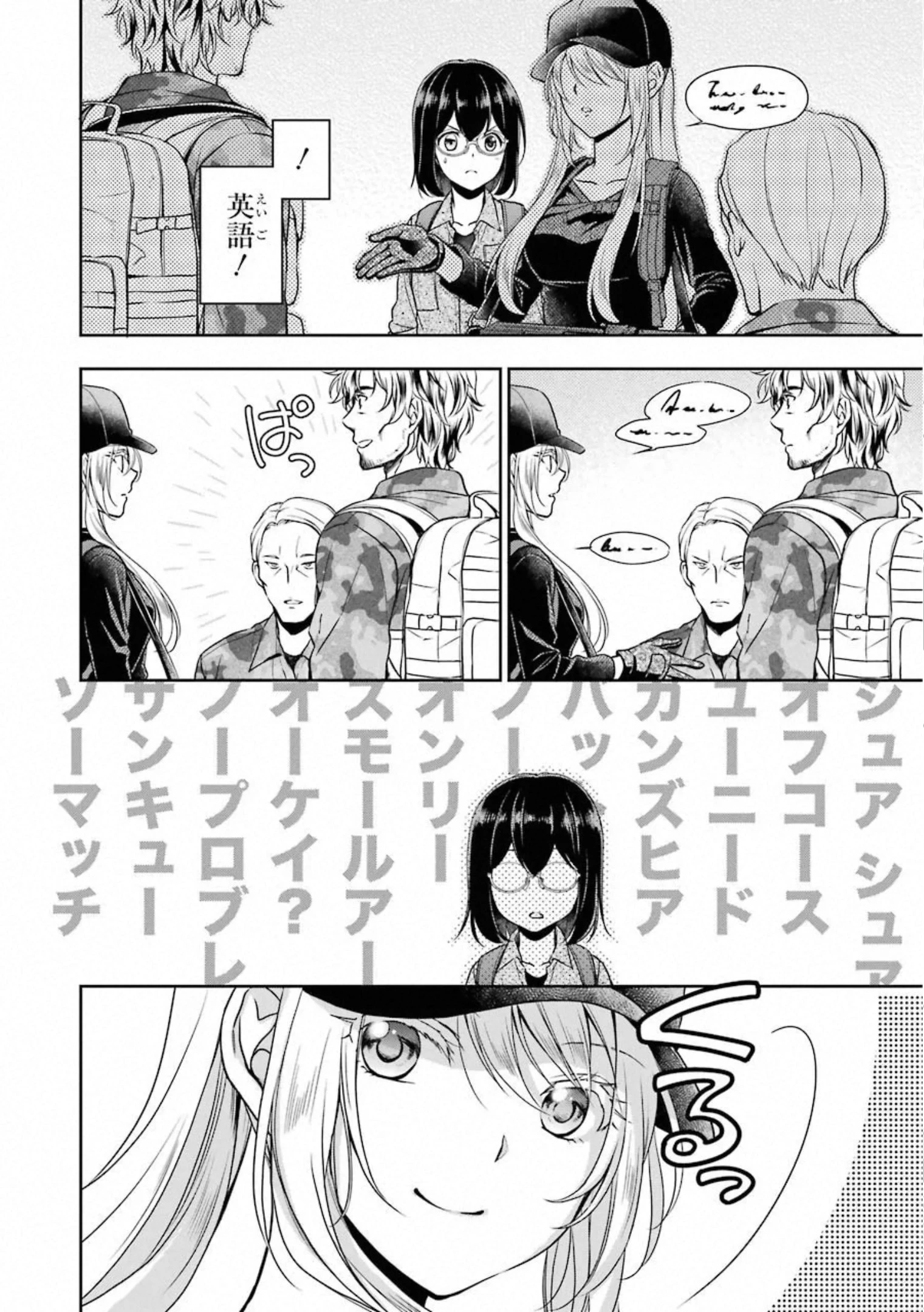 裏世界ピクニック 第27話 - 6