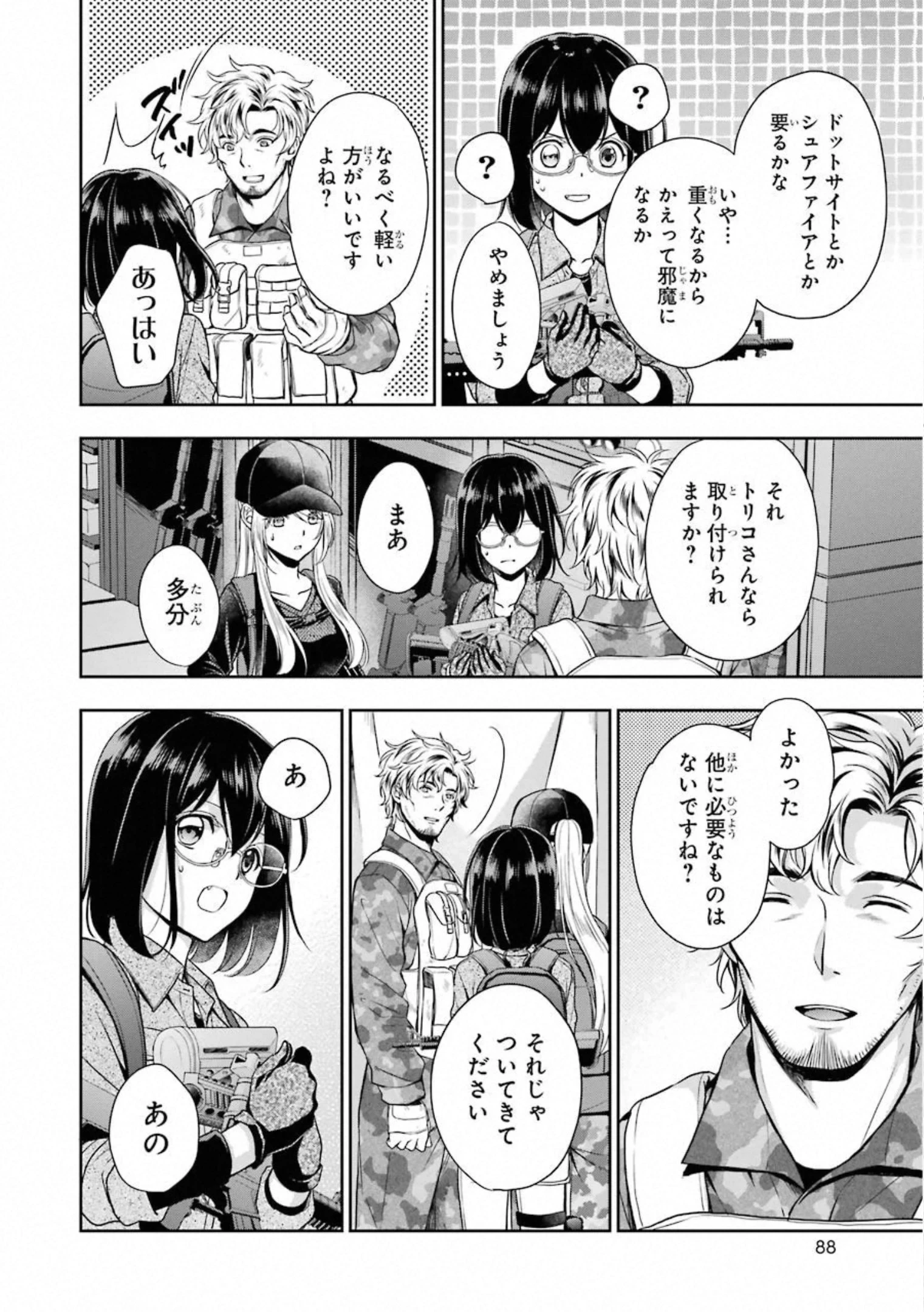 裏世界ピクニック 第27話 - 14