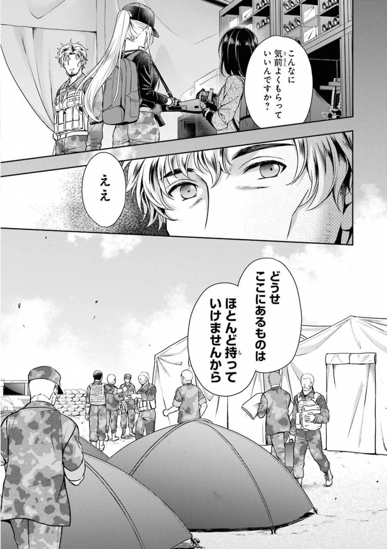 裏世界ピクニック 第27話 - 15