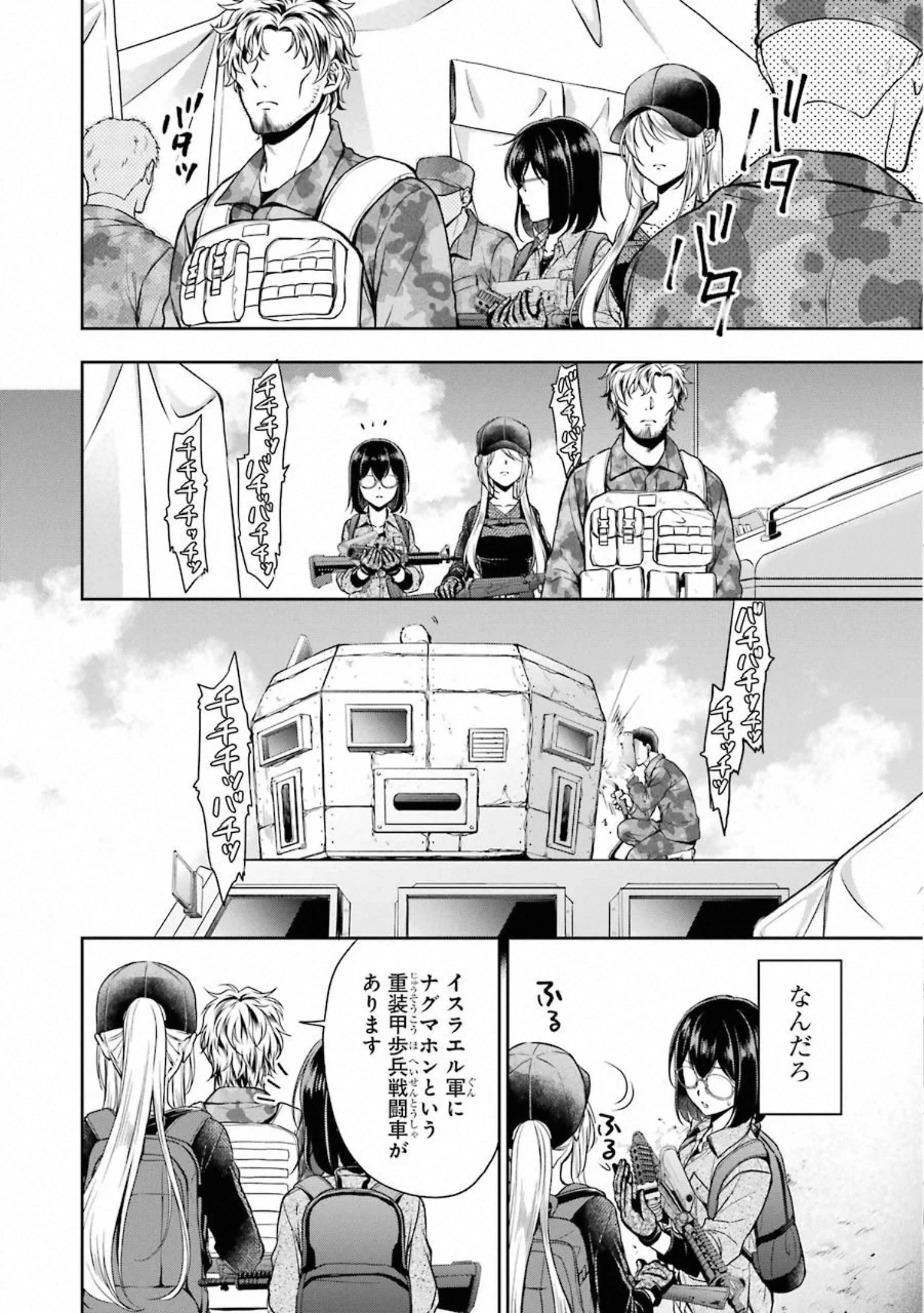 裏世界ピクニック 第27話 - 16