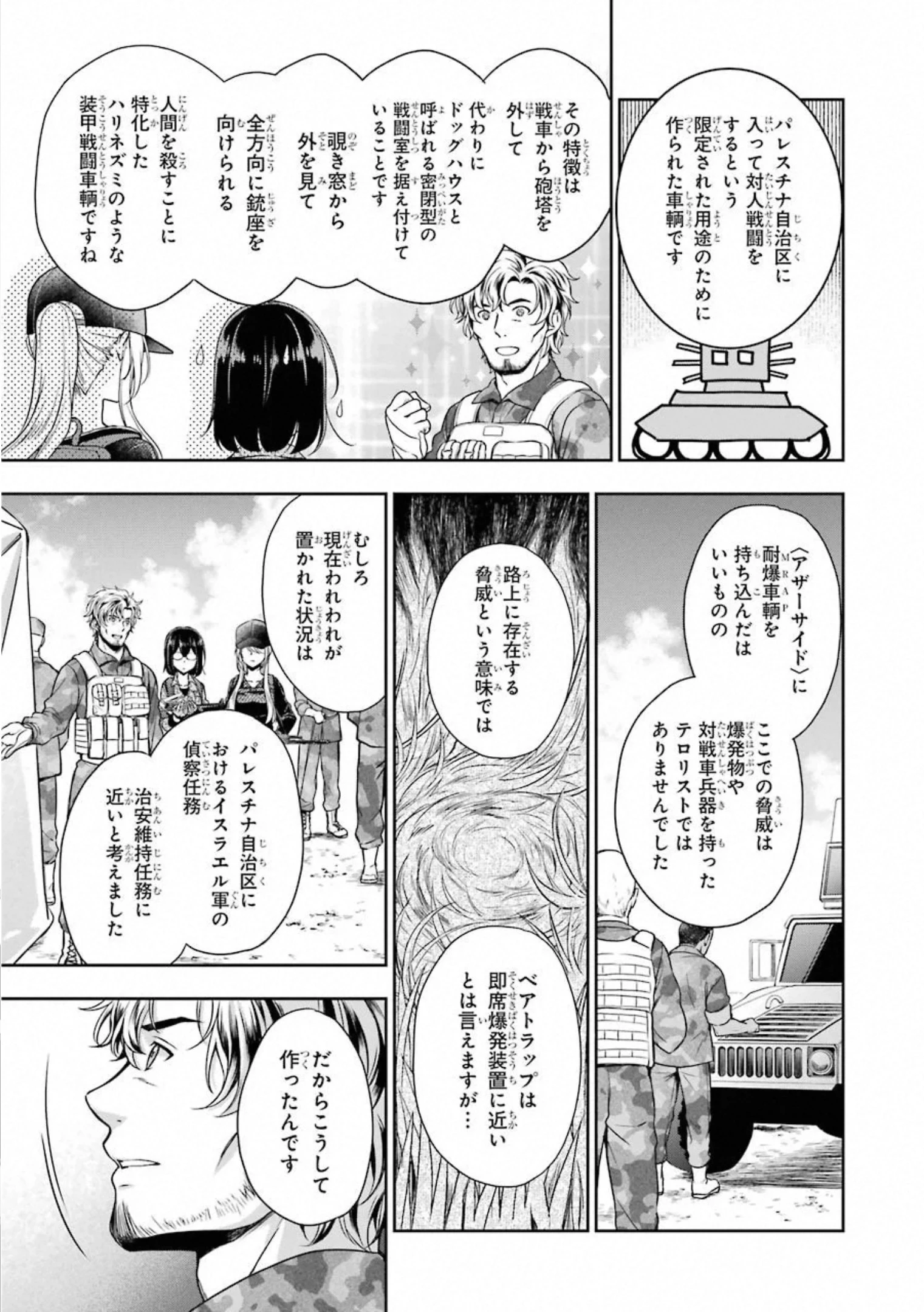 裏世界ピクニック 第27話 - 17