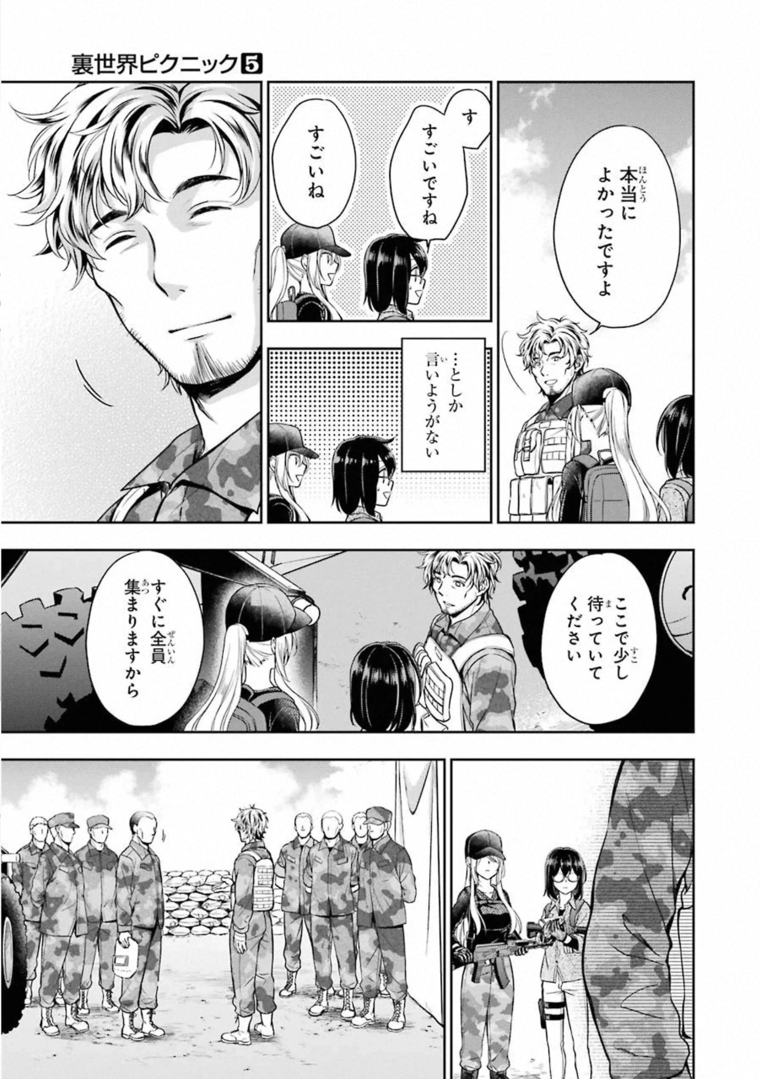 裏世界ピクニック 第27話 - 21