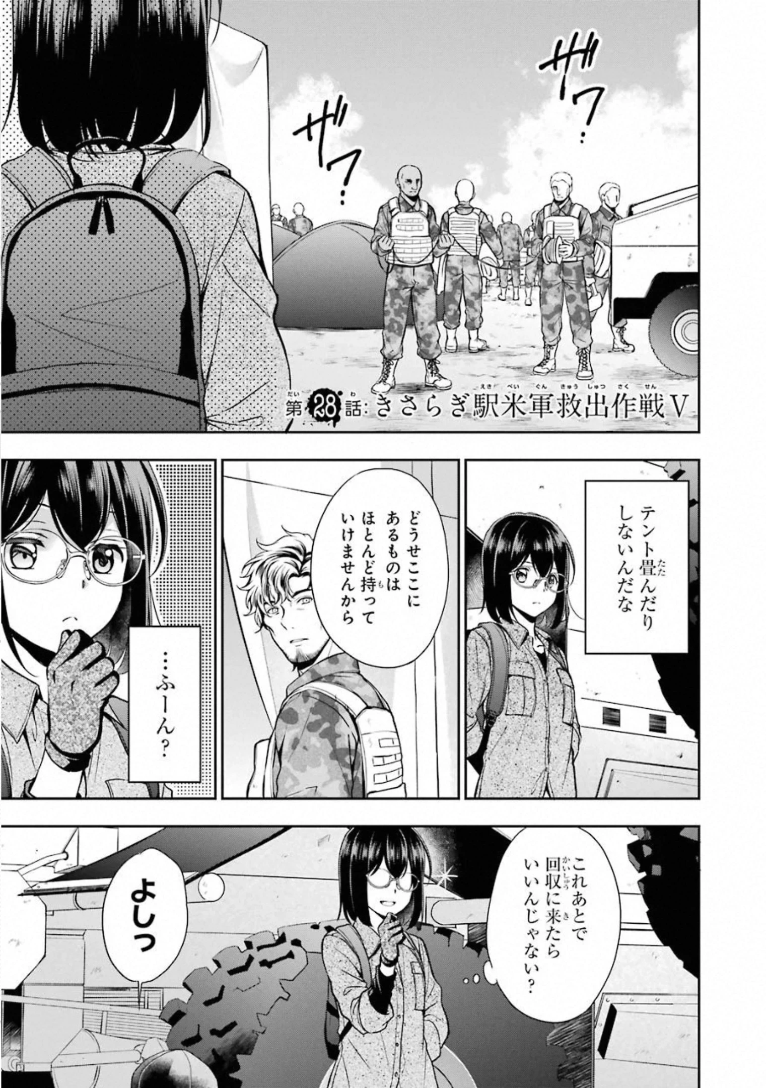 裏世界ピクニック 第28話 - 1