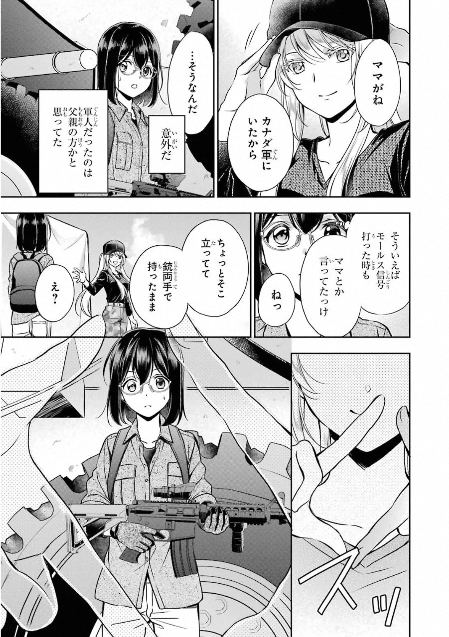 裏世界ピクニック 第28話 - 3