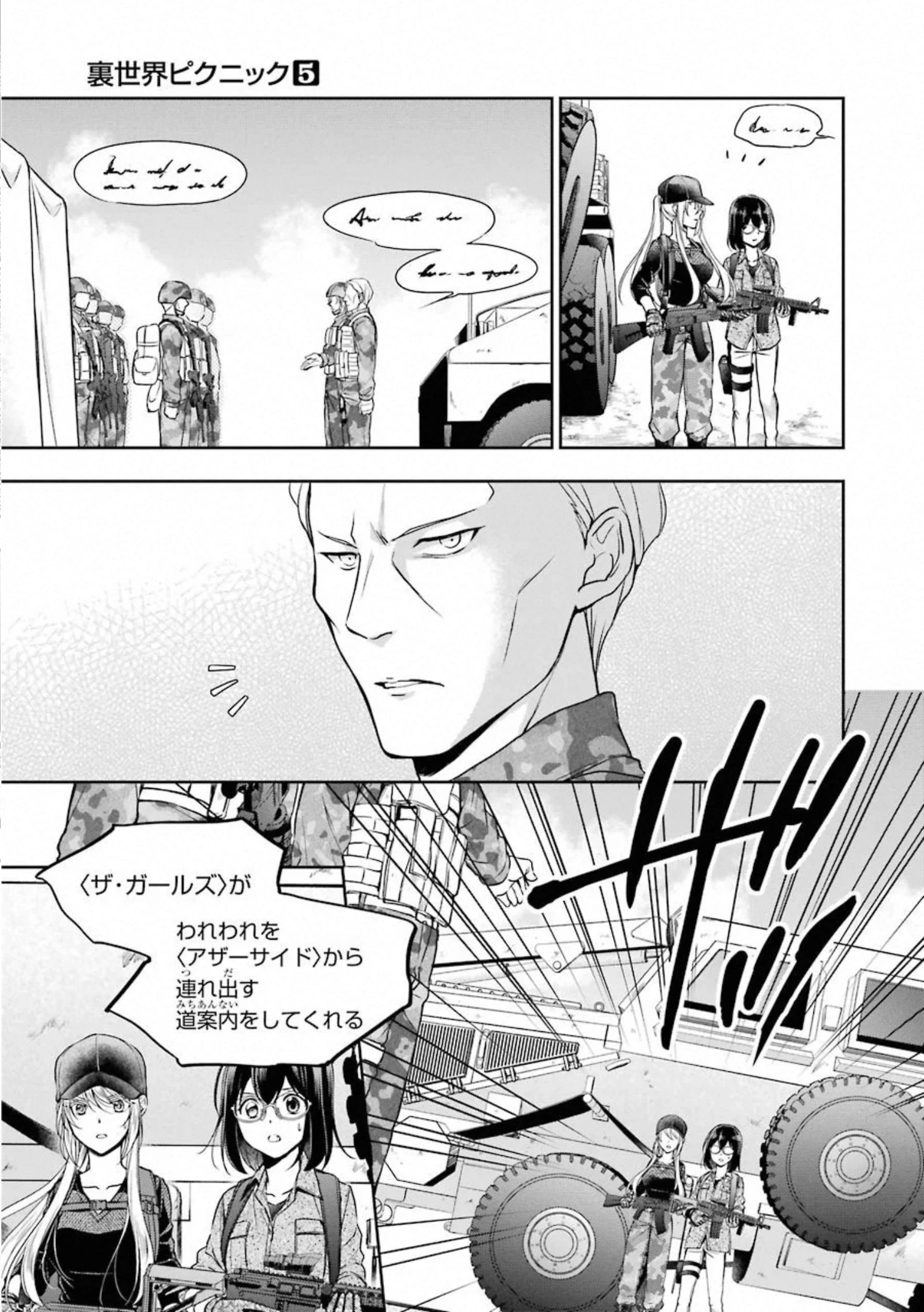 裏世界ピクニック 第28話 - 7