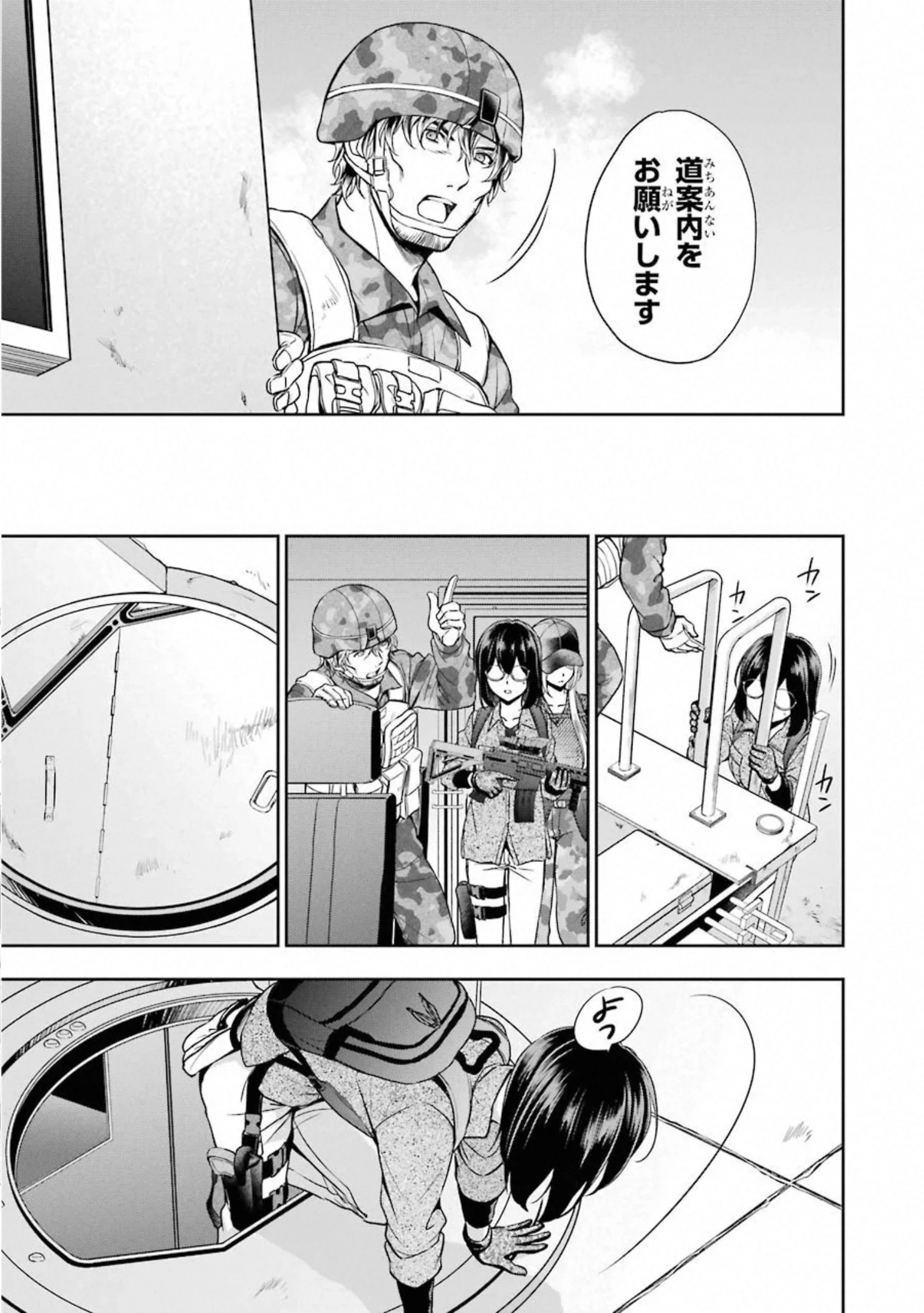 裏世界ピクニック 第28話 - 11