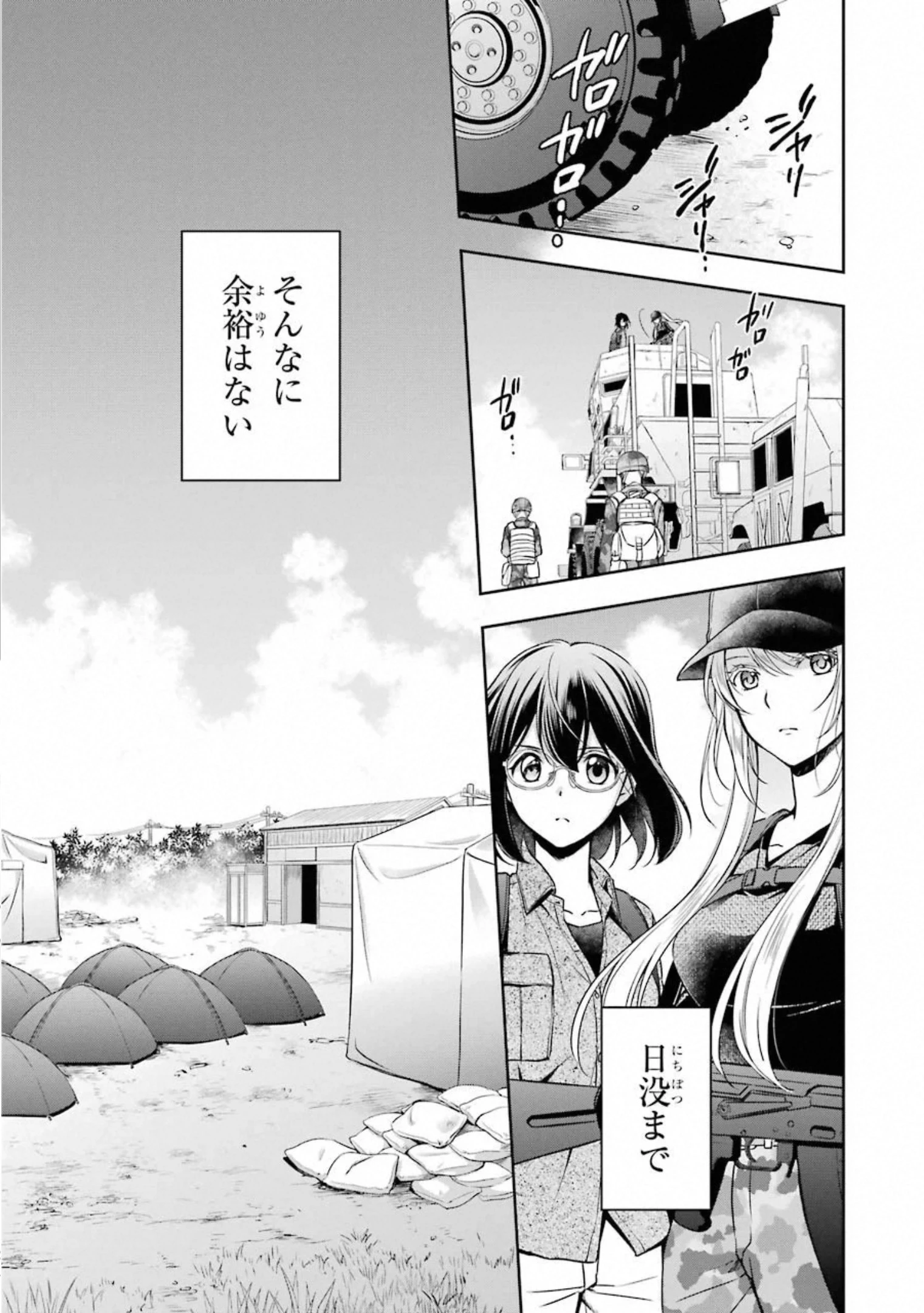 裏世界ピクニック 第28話 - 13