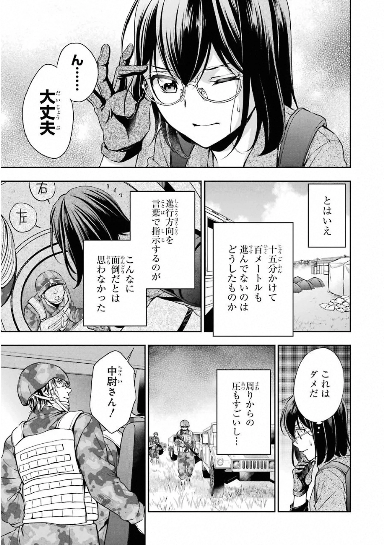 裏世界ピクニック 第28話 - 15