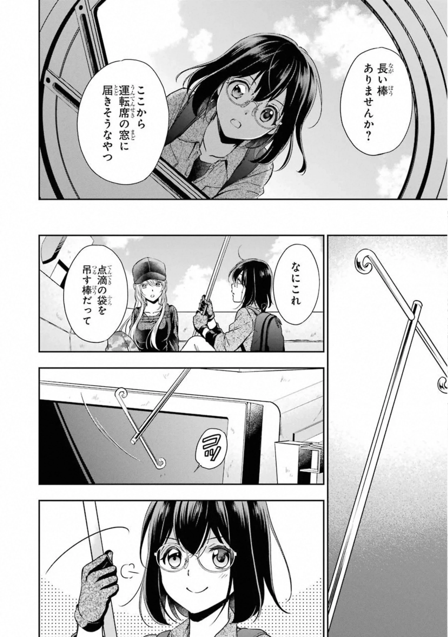 裏世界ピクニック 第28話 - 16