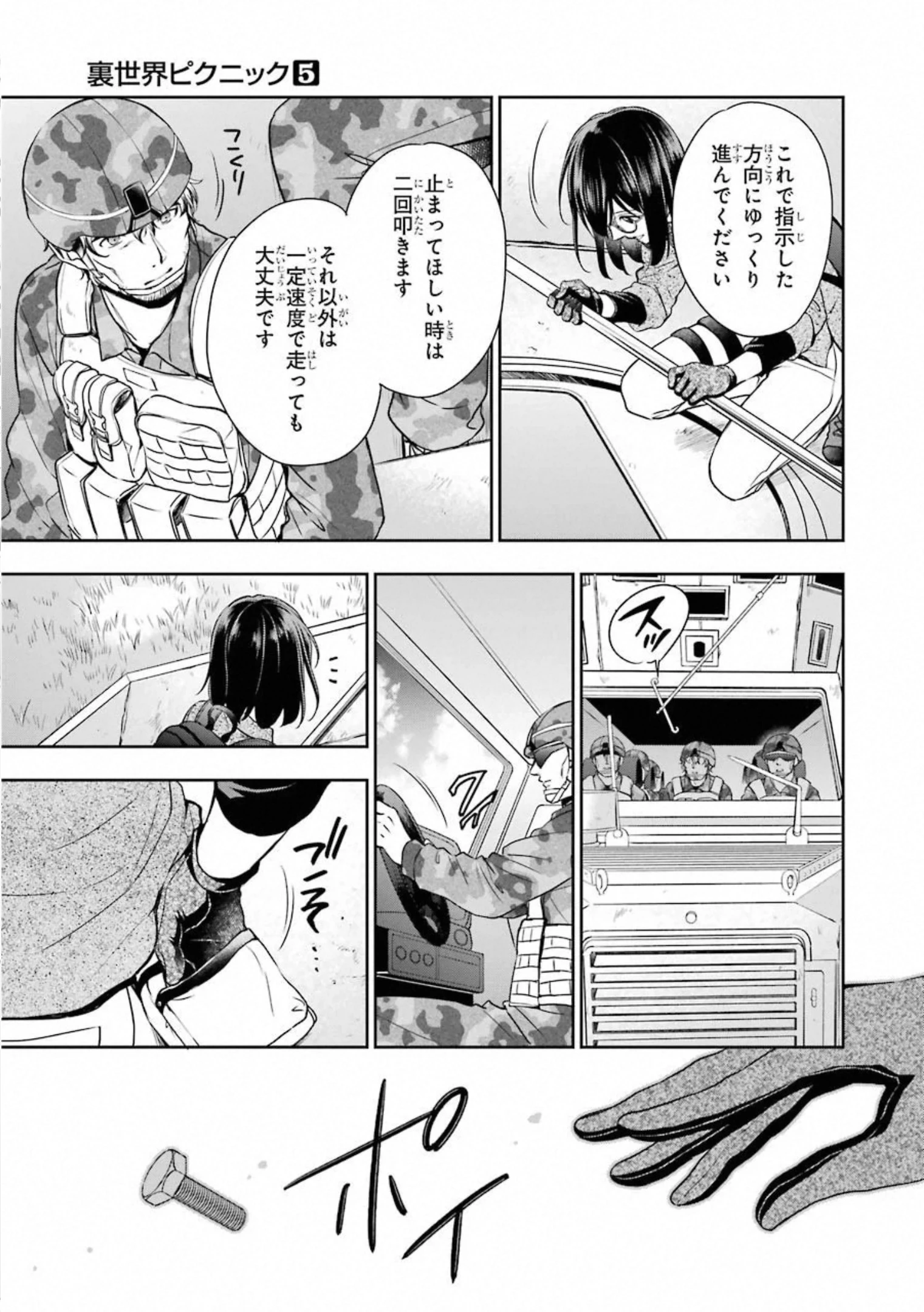 裏世界ピクニック 第28話 - 17