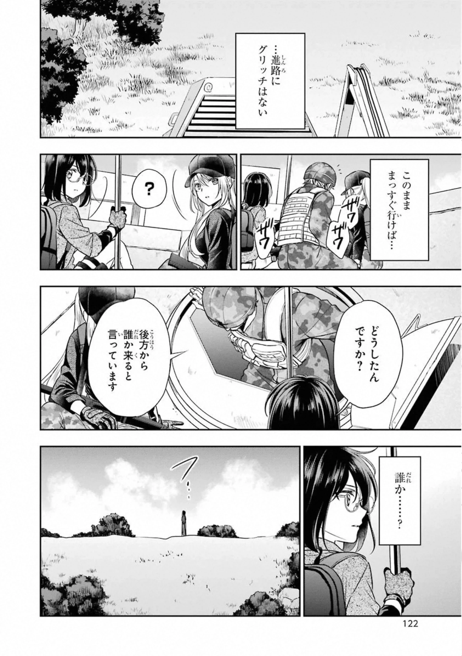 裏世界ピクニック 第28話 - 24