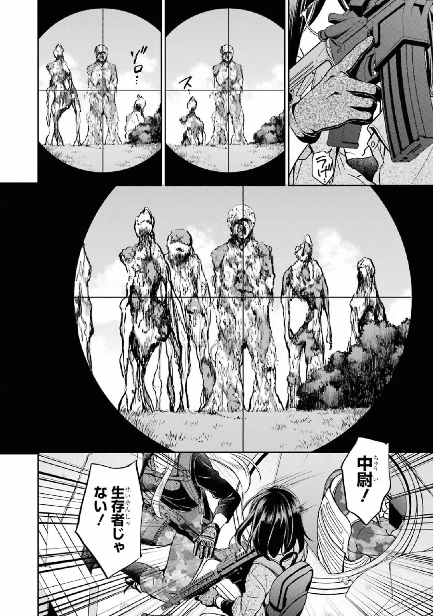 裏世界ピクニック 第28話 - 28