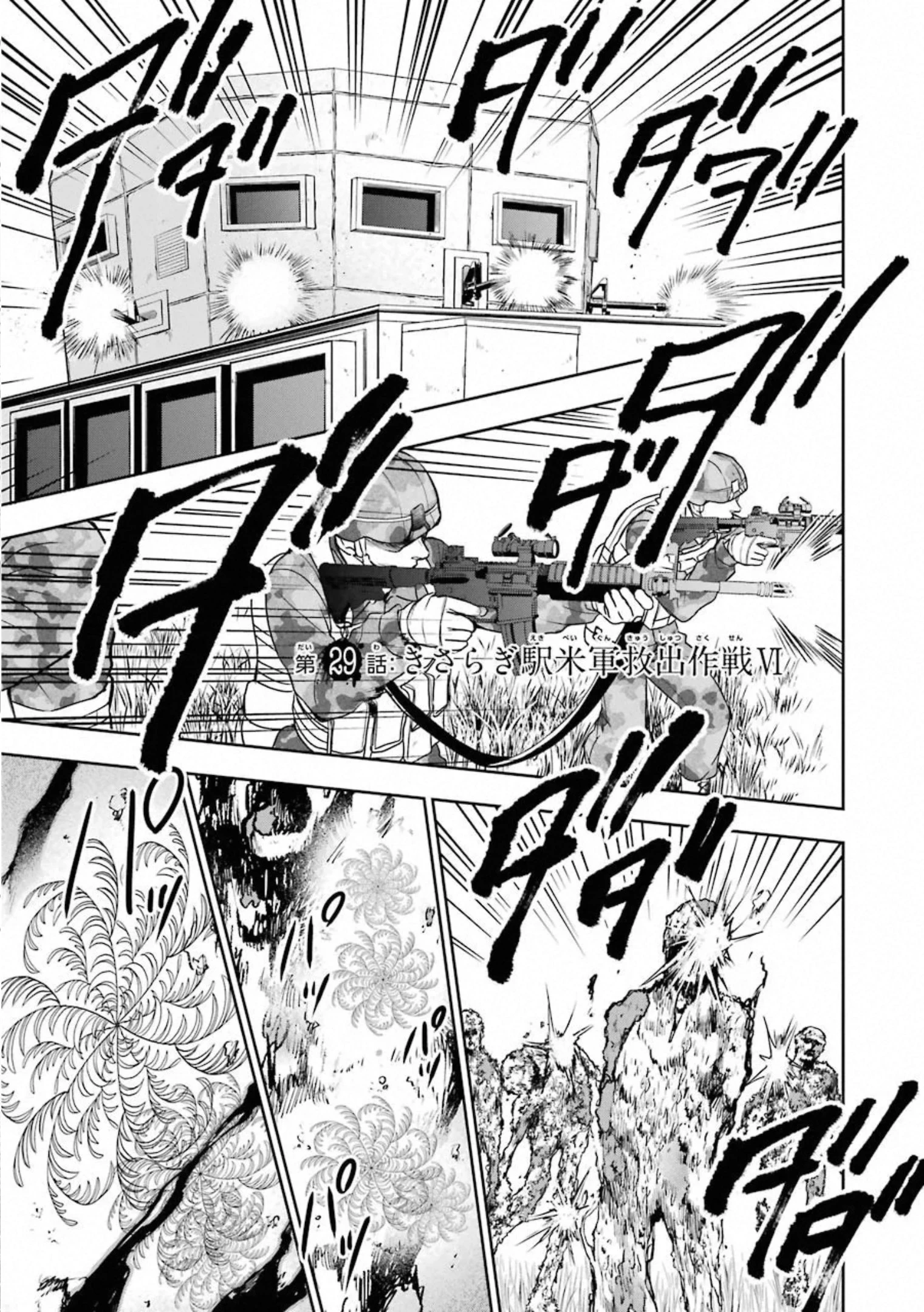 裏世界ピクニック 第29話 - 1