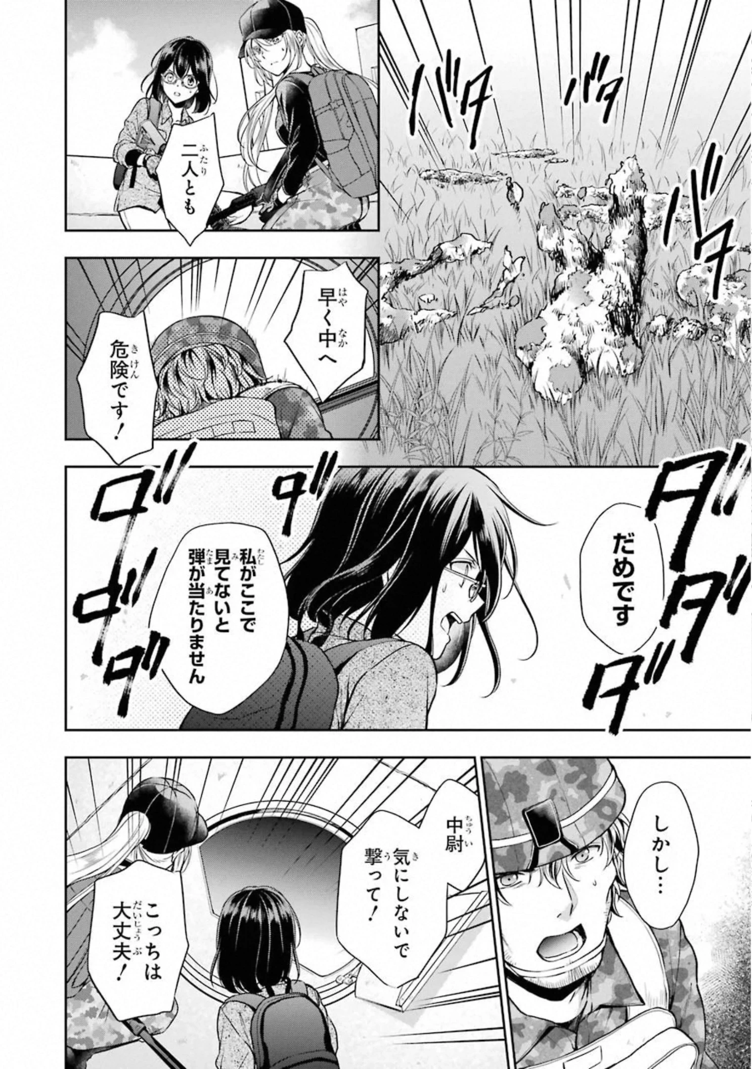 裏世界ピクニック 第29話 - 2