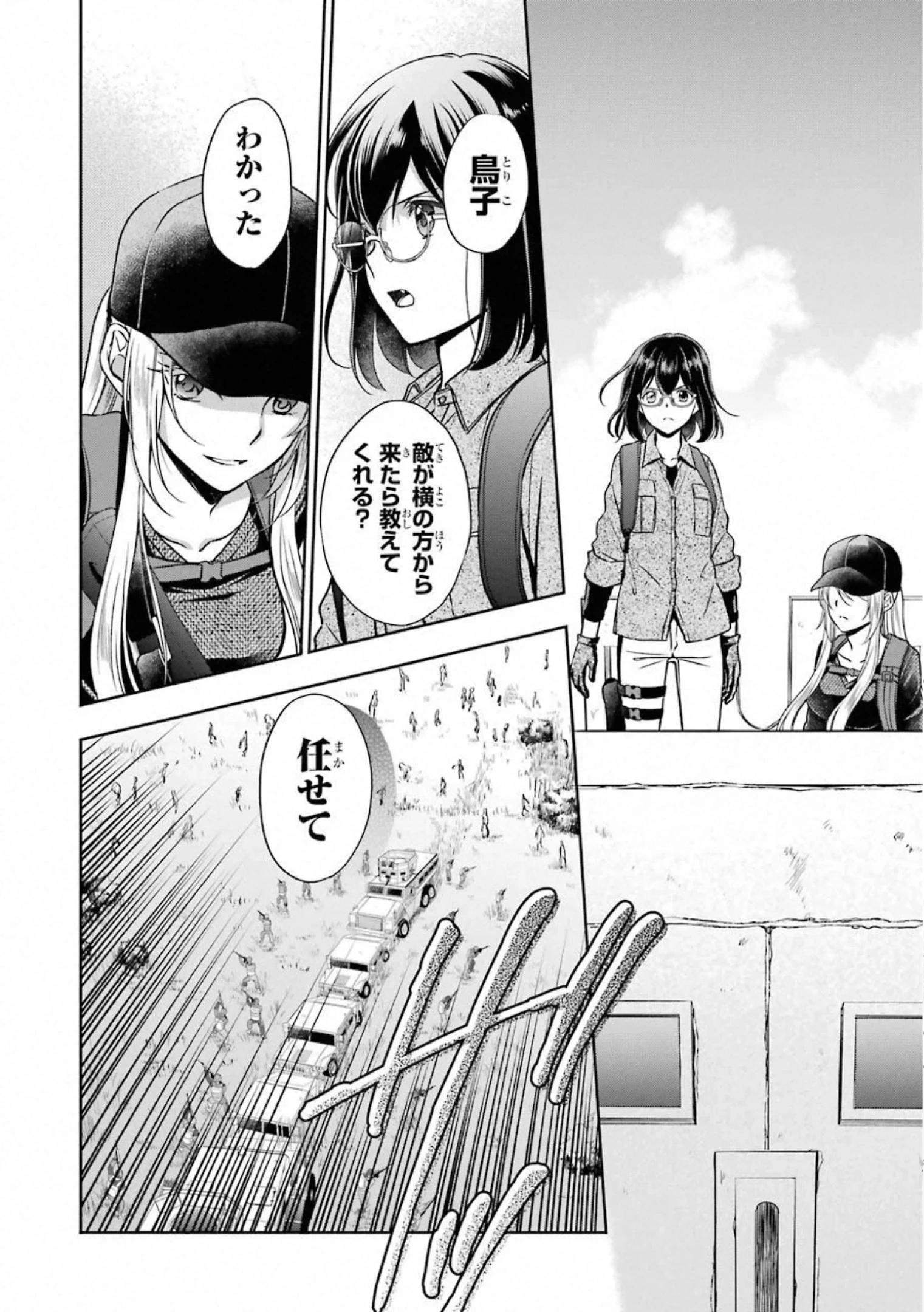 裏世界ピクニック 第29話 - 4