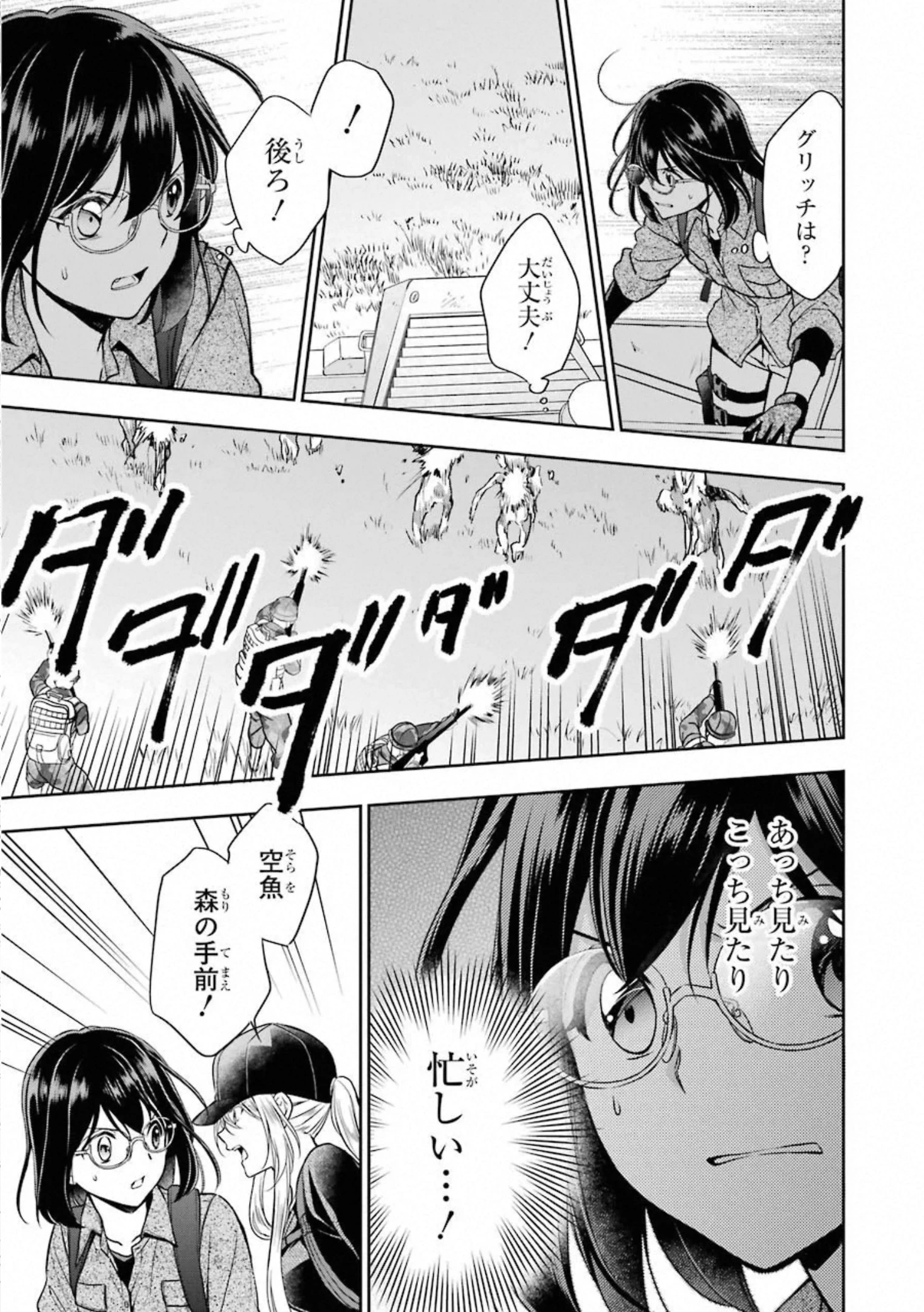 裏世界ピクニック 第29話 - 9