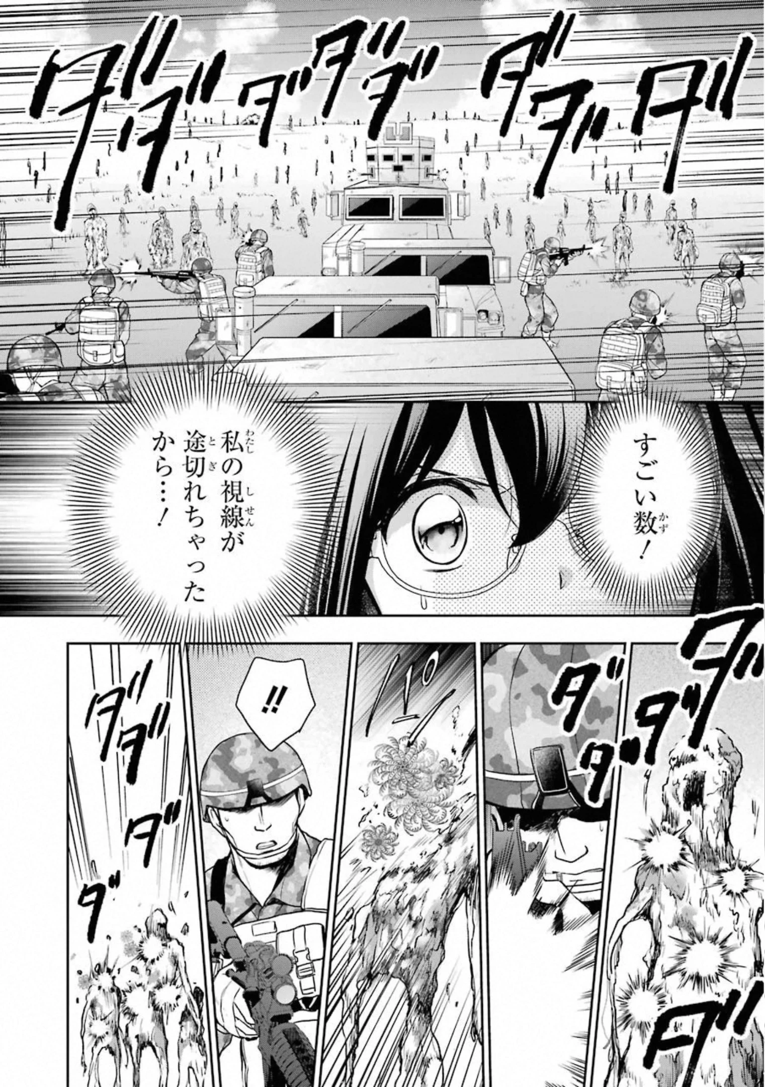 裏世界ピクニック 第29話 - 14