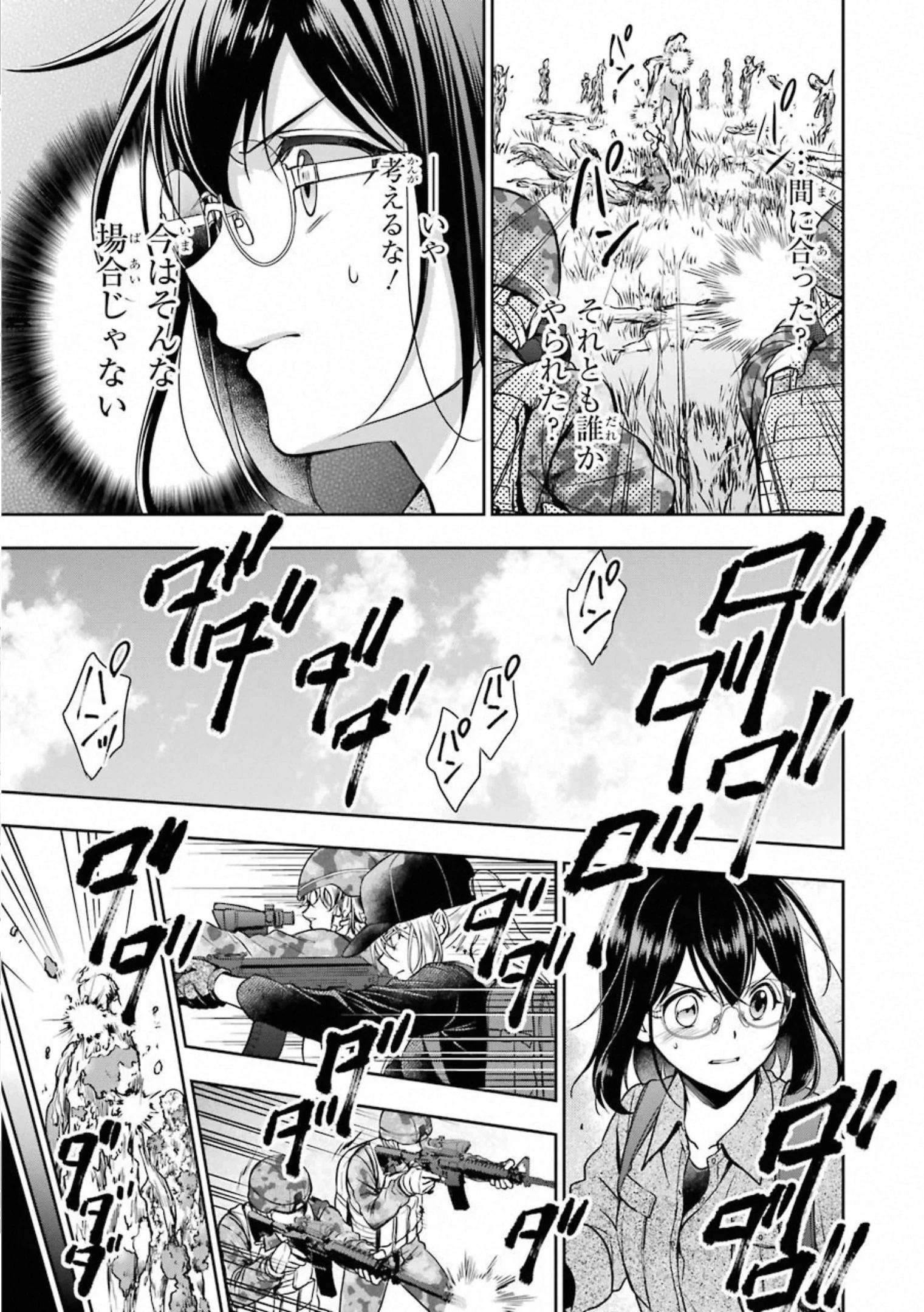 裏世界ピクニック 第29話 - 15