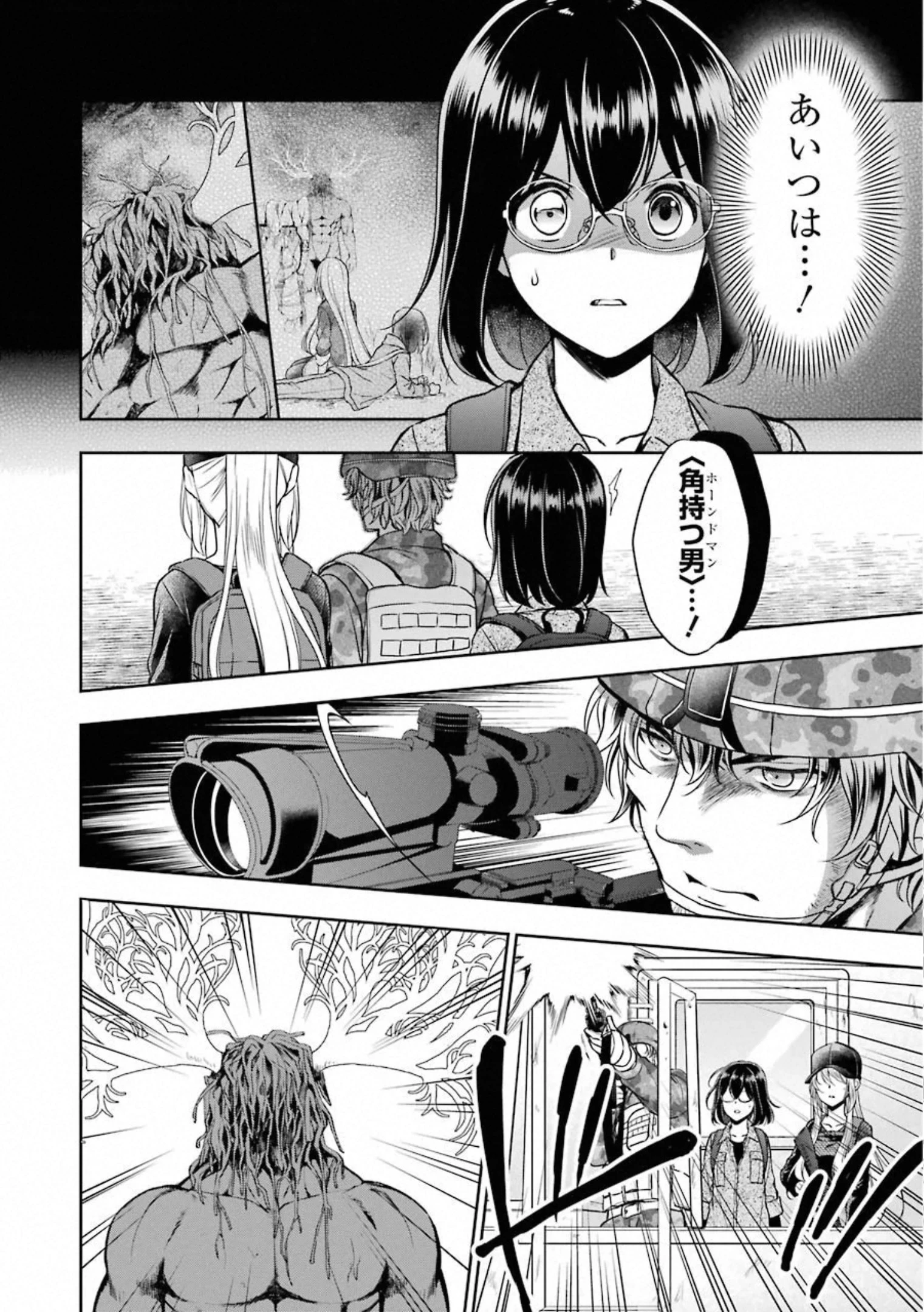 裏世界ピクニック 第29話 - 18