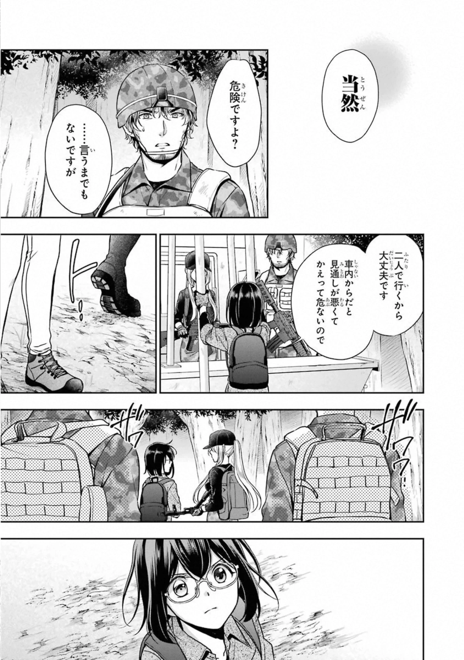 裏世界ピクニック 第29話 - 25